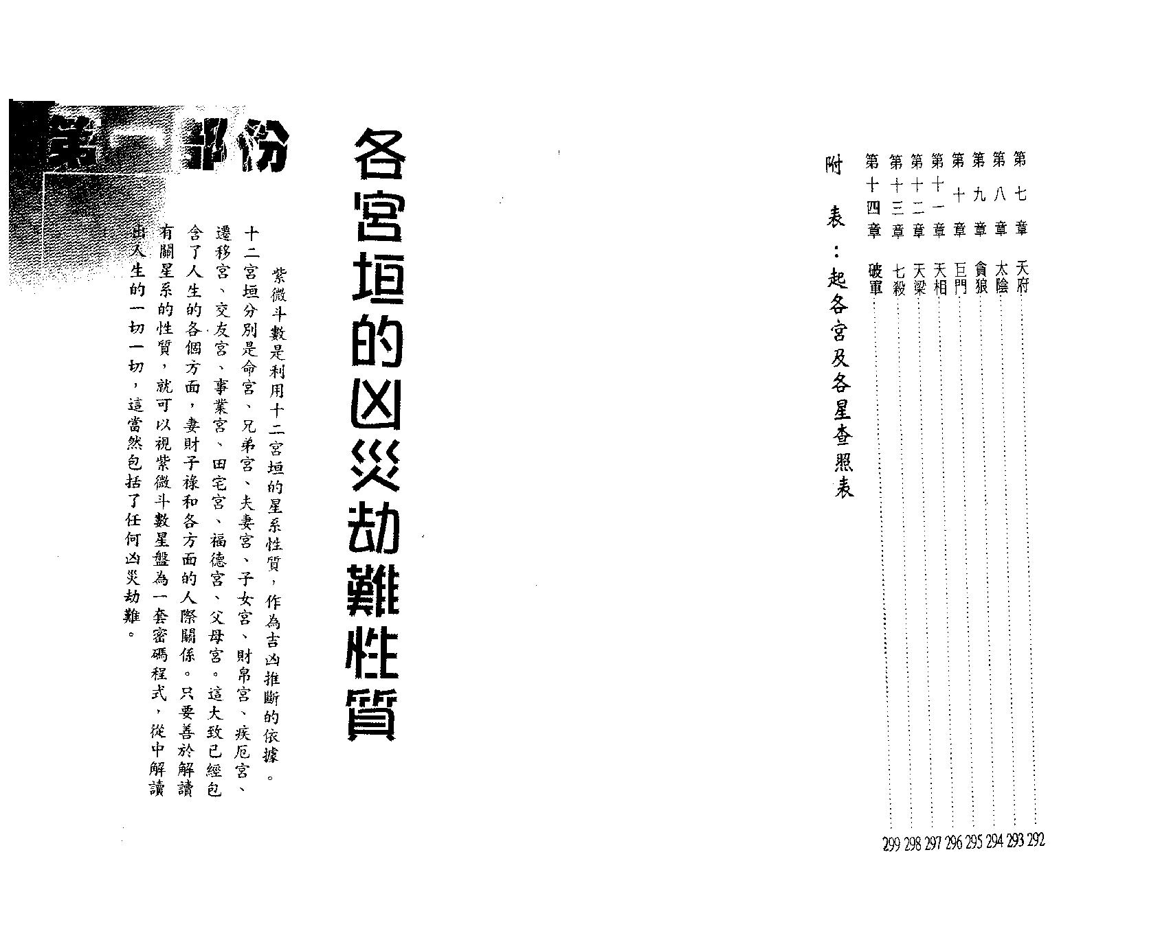 606李居明-紫微斗数看催吉避凶.pdf_第6页