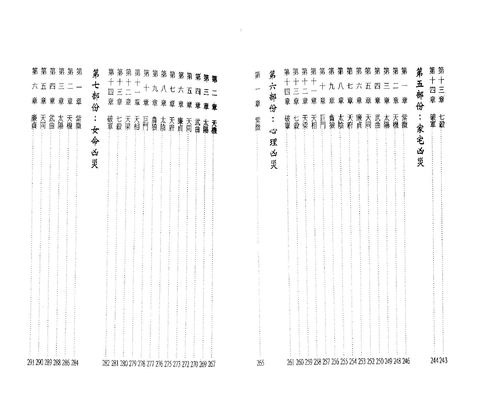 606李居明-紫微斗数看催吉避凶.pdf_第5页