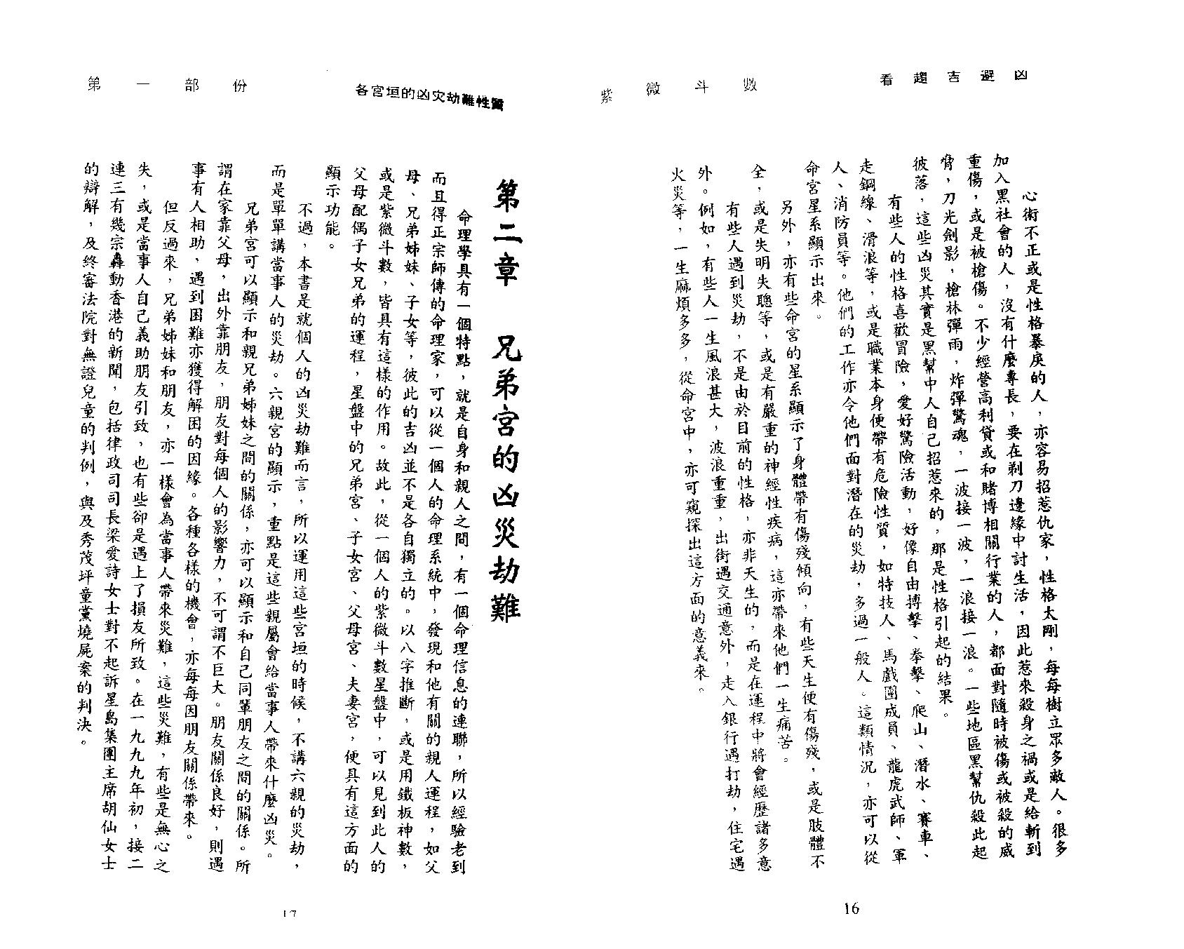 606李居明-紫微斗数看催吉避凶.pdf_第8页