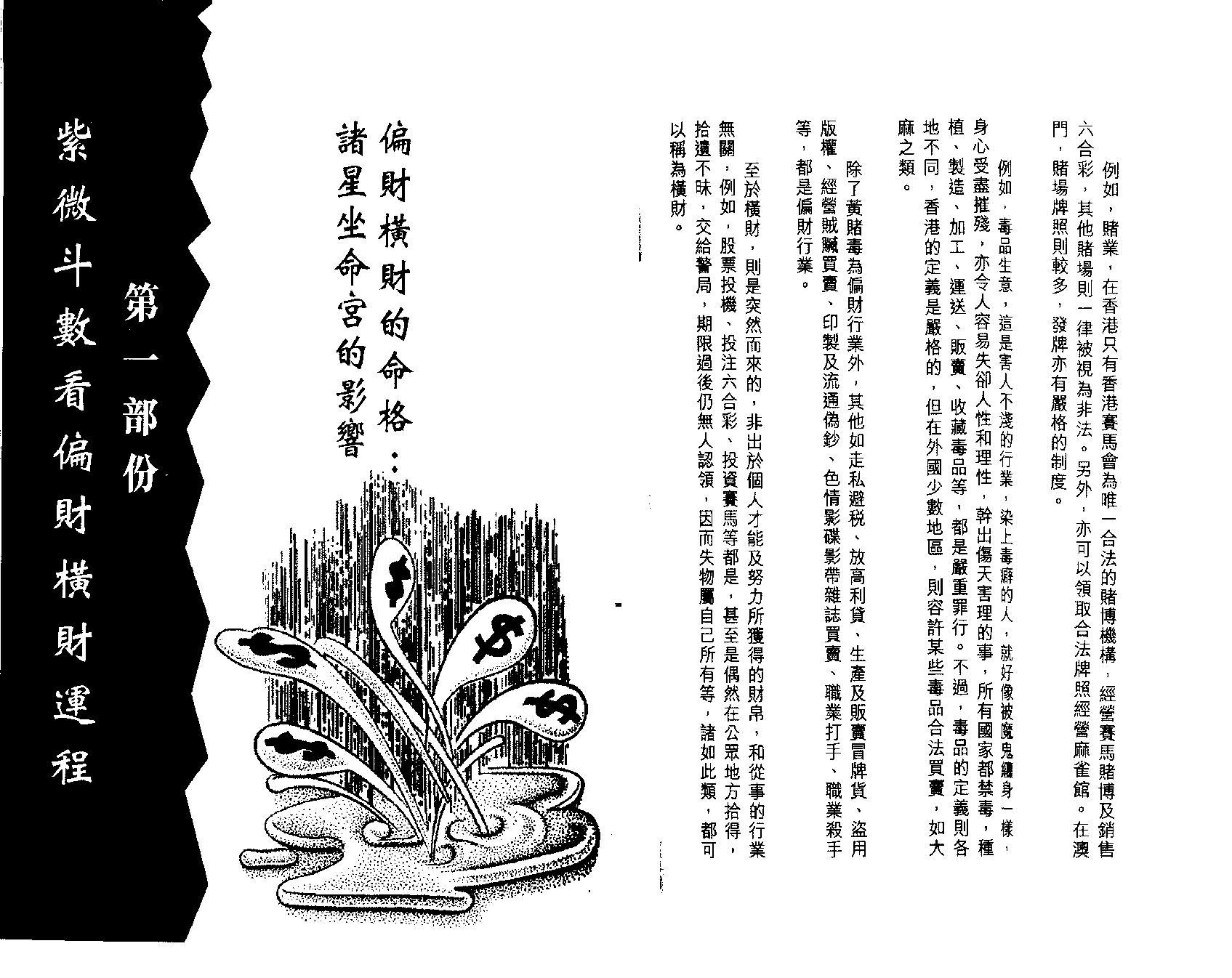 607李居明-紫微斗数看偏财横财运程.pdf_第6页