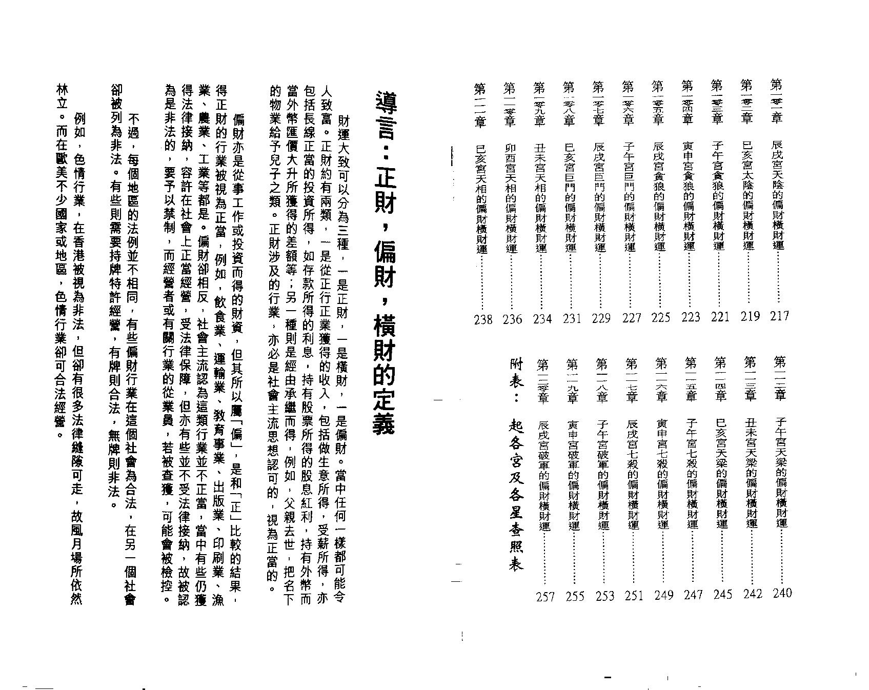 607李居明-紫微斗数看偏财横财运程.pdf_第5页