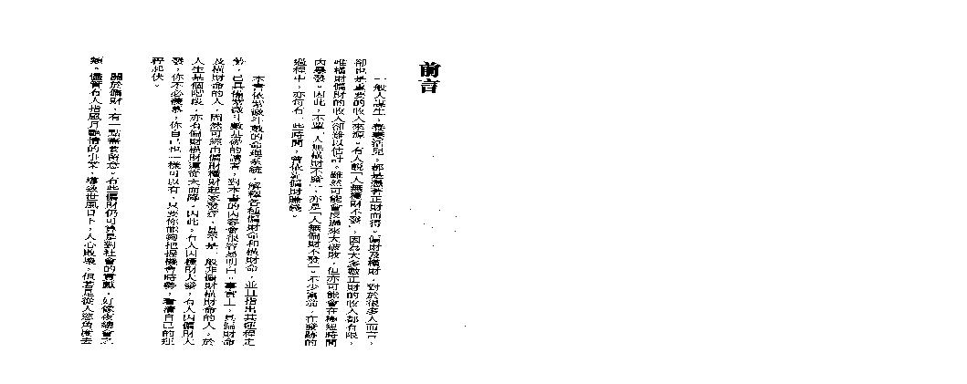 607李居明-紫微斗数看偏财横财运程.pdf(6.7MB_129页)