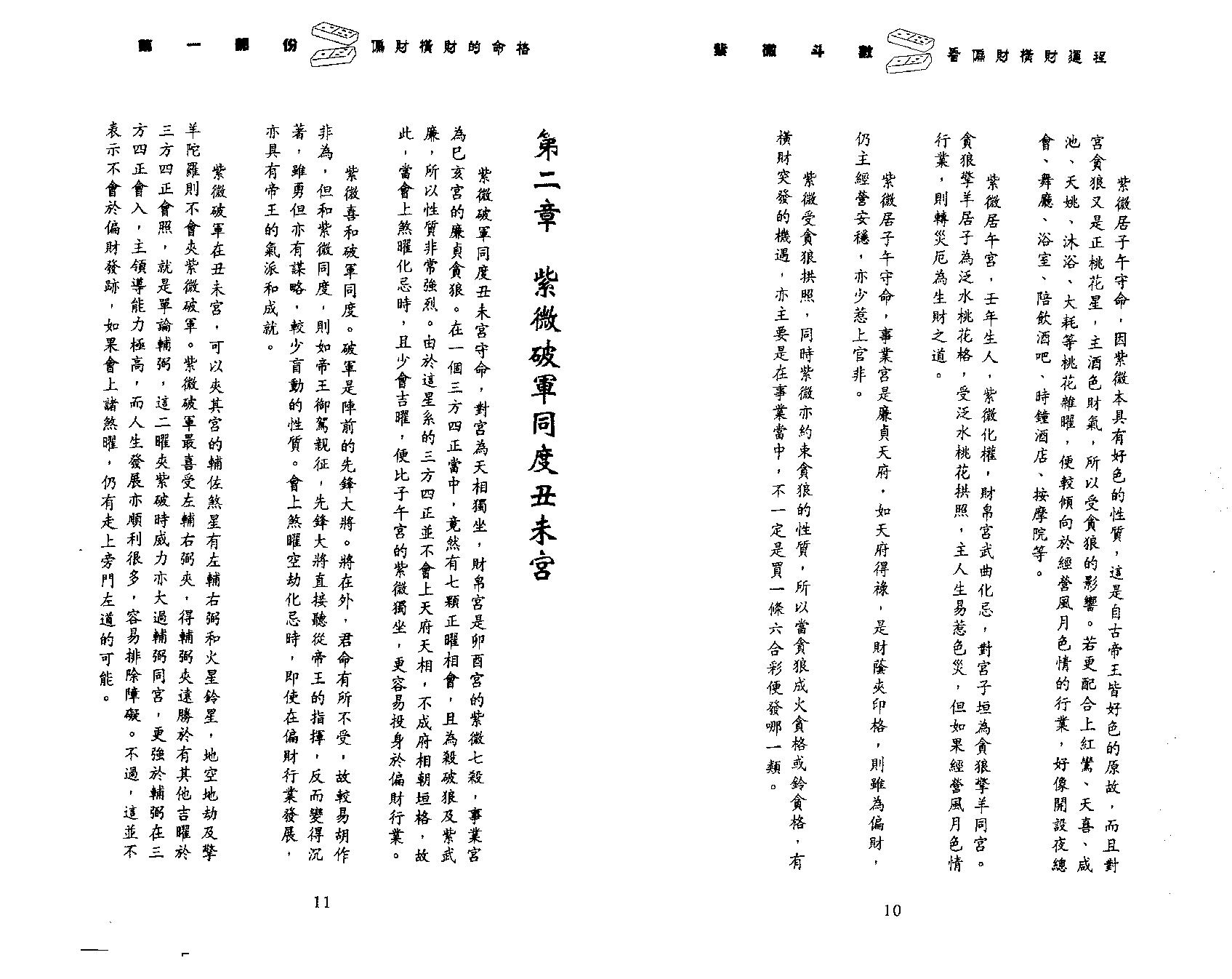 607李居明-紫微斗数看偏财横财运程.pdf_第10页