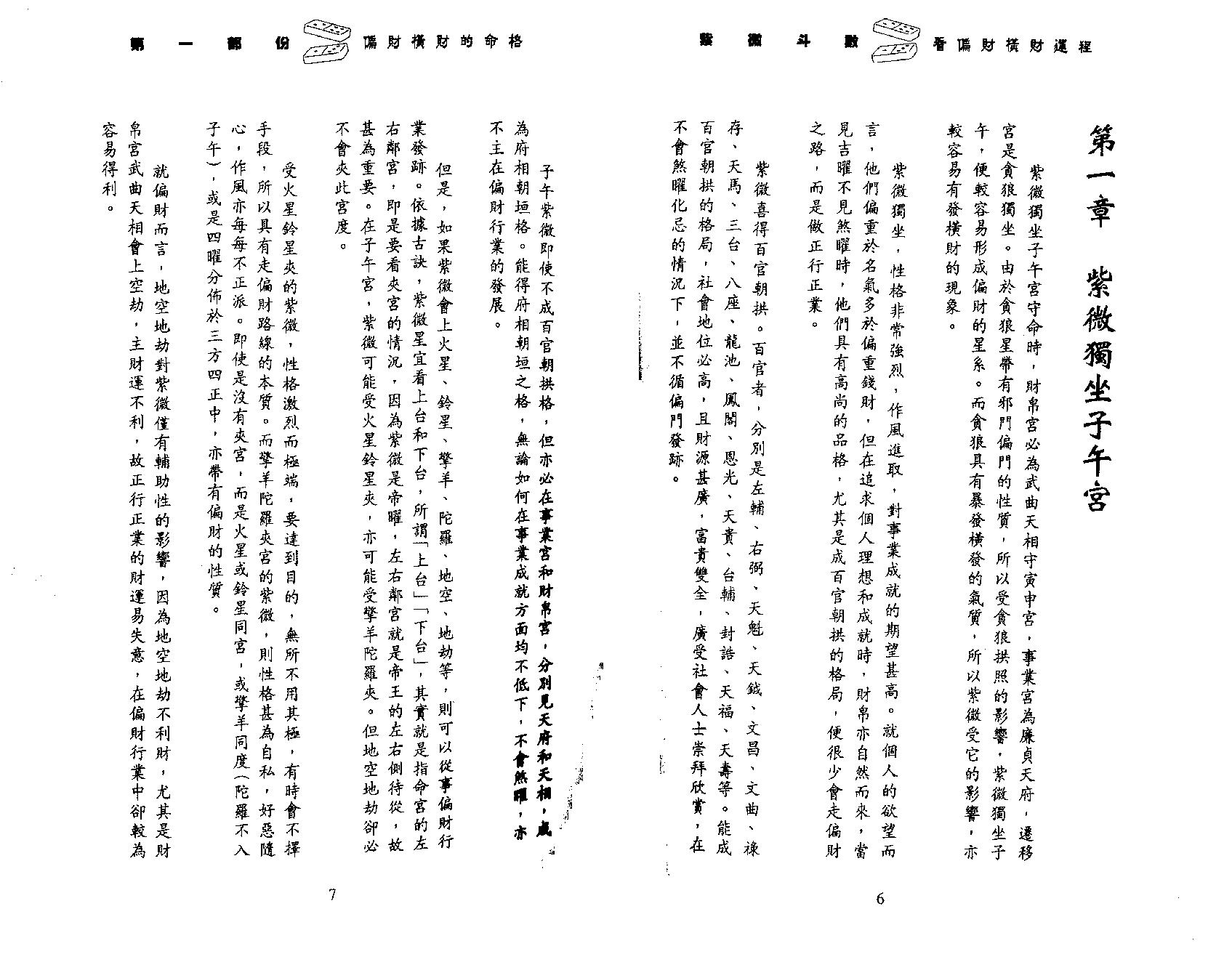 607李居明-紫微斗数看偏财横财运程.pdf_第8页