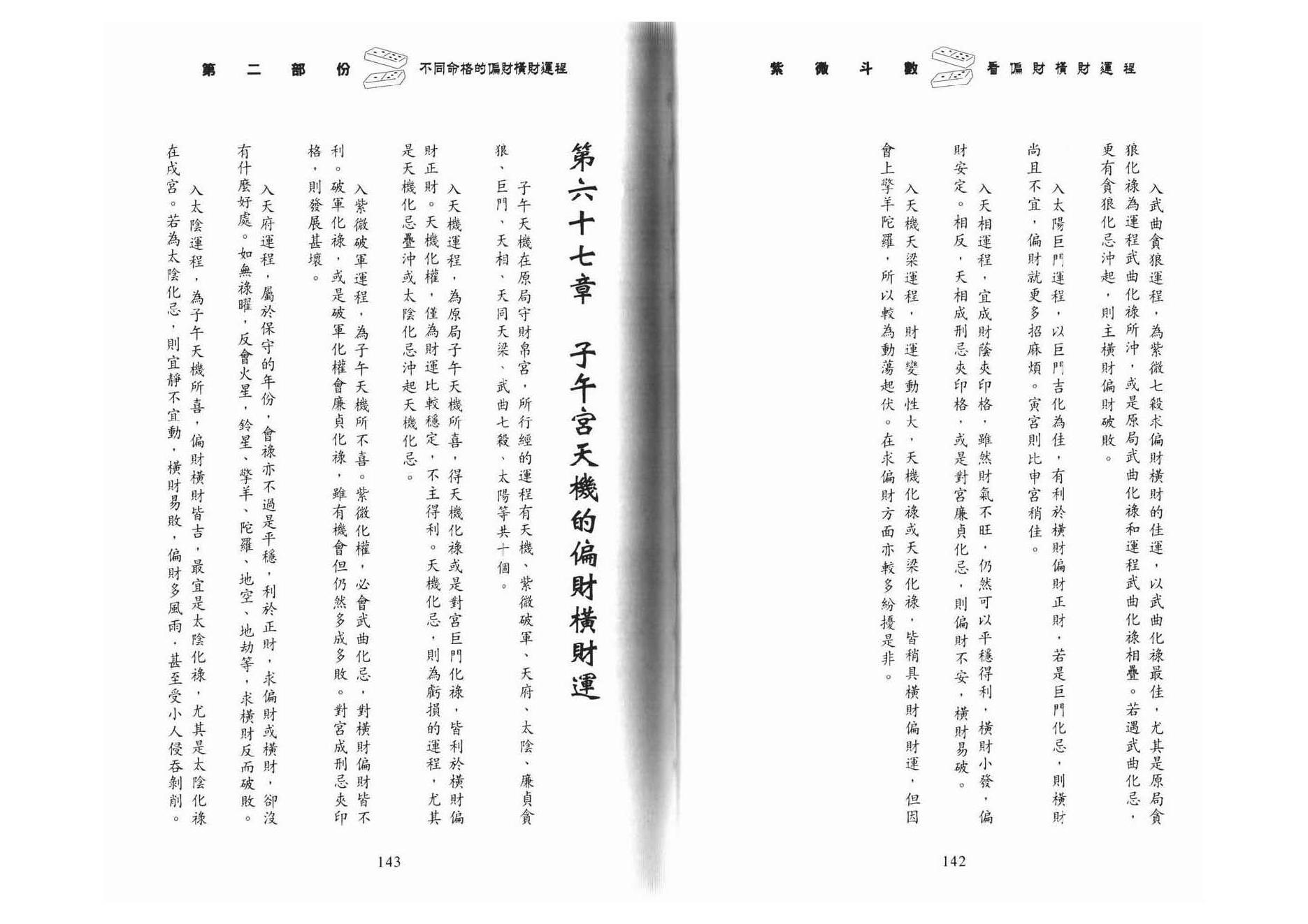 608李居明-紫微斗数看偏财横财运程下册.pdf_第10页