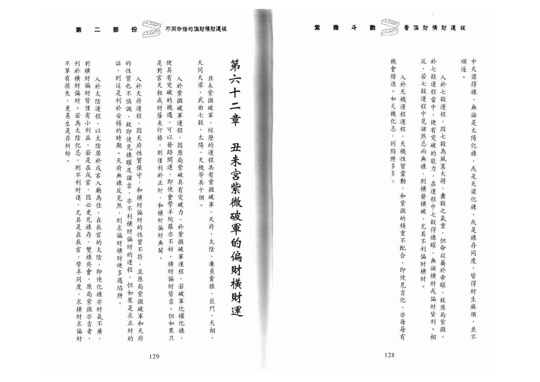 608李居明-紫微斗数看偏财横财运程下册.pdf_第3页