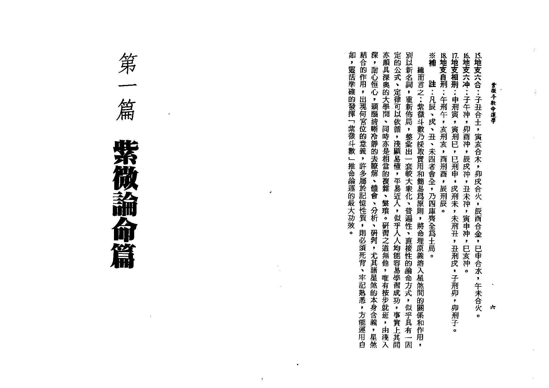 610李铁笔-紫微斗数命运学.pdf_第7页