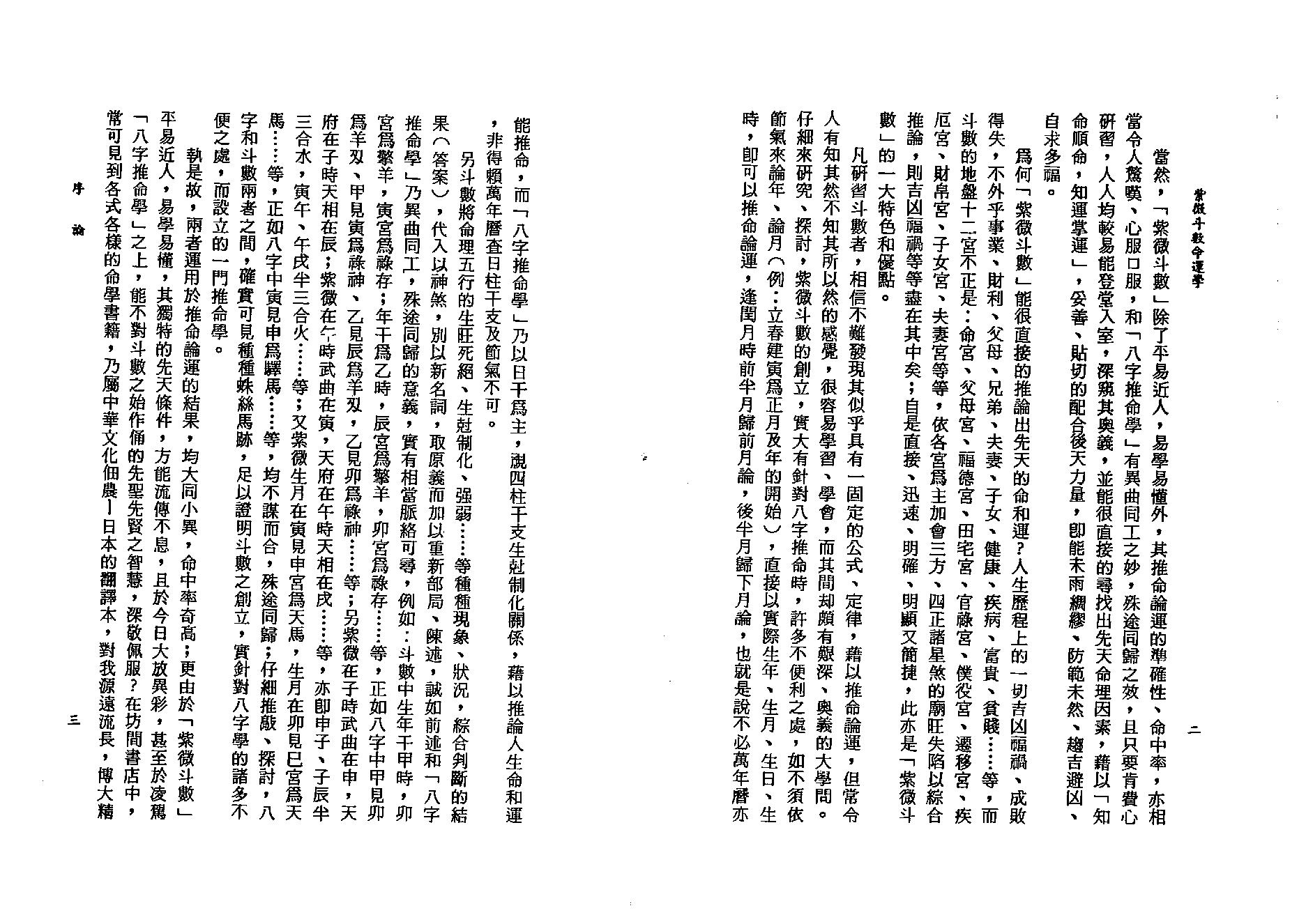 610李铁笔-紫微斗数命运学.pdf_第5页