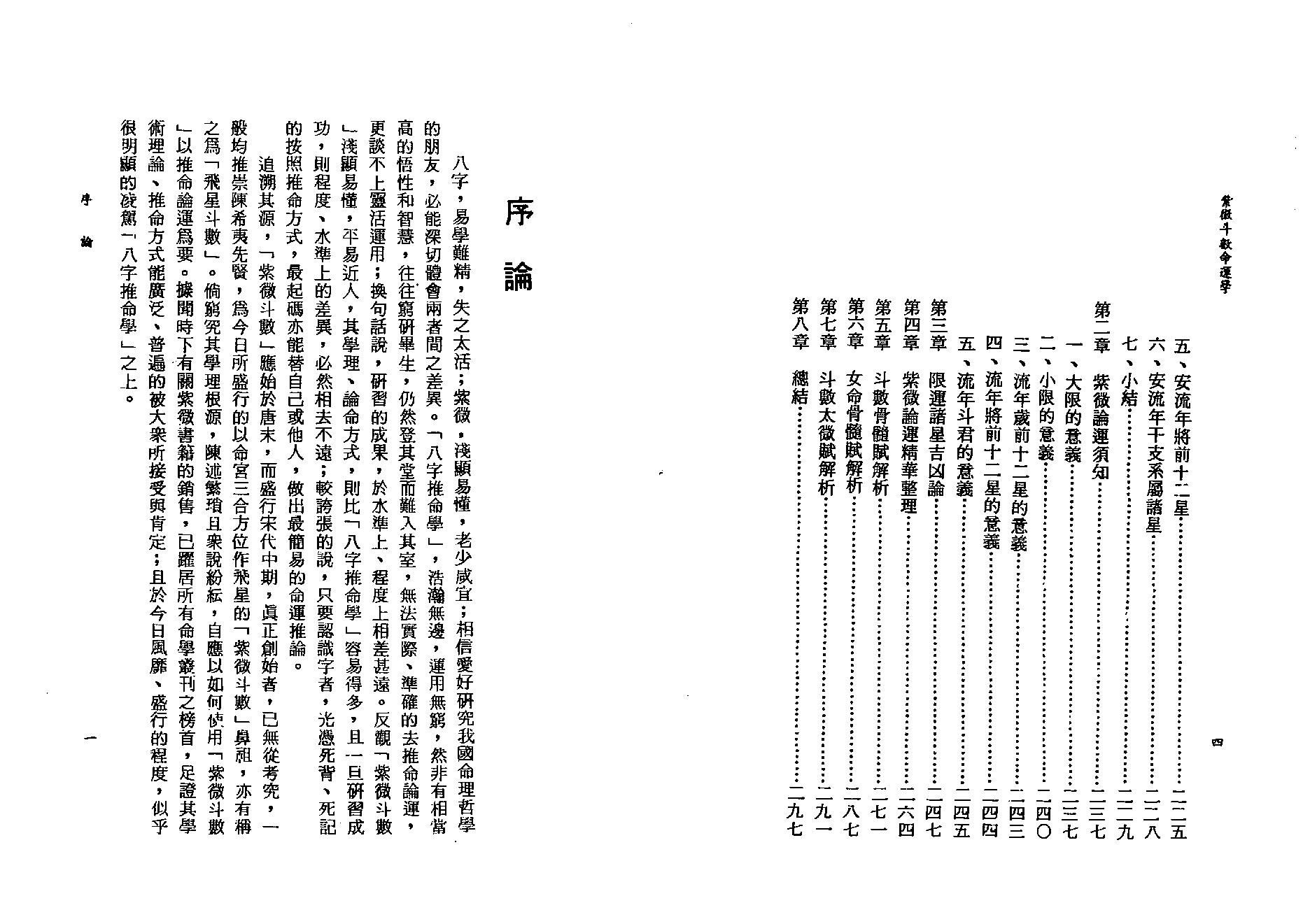 610李铁笔-紫微斗数命运学.pdf_第4页