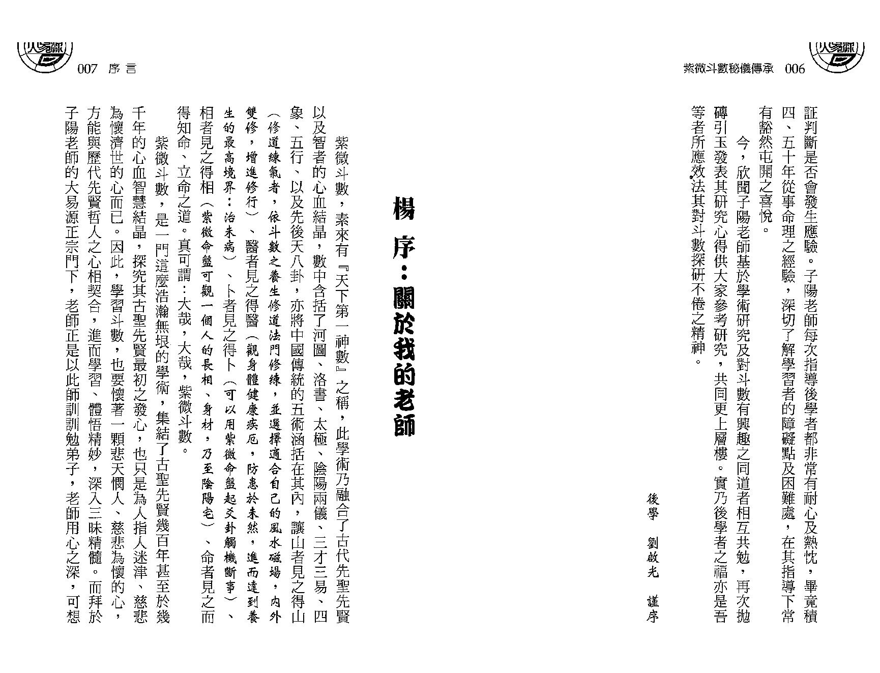 612李子阳-紫微斗数秘仪传承.pdf_第5页