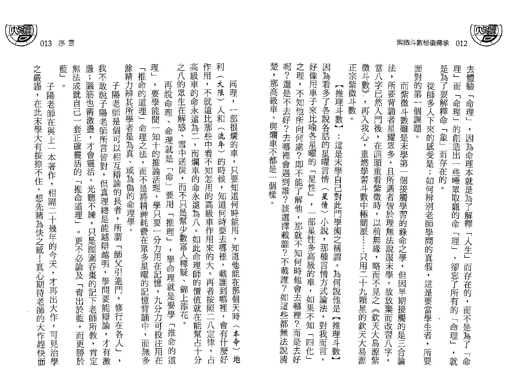 612李子阳-紫微斗数秘仪传承.pdf_第8页