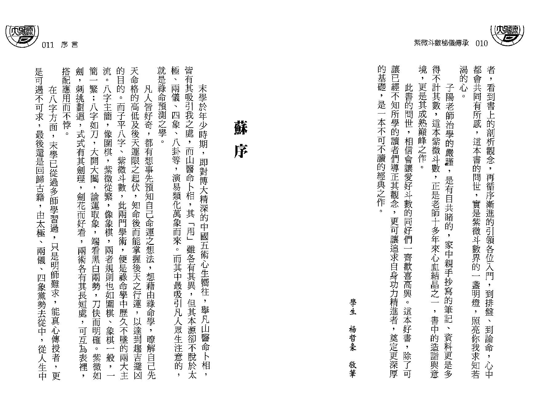 612李子阳-紫微斗数秘仪传承.pdf_第7页