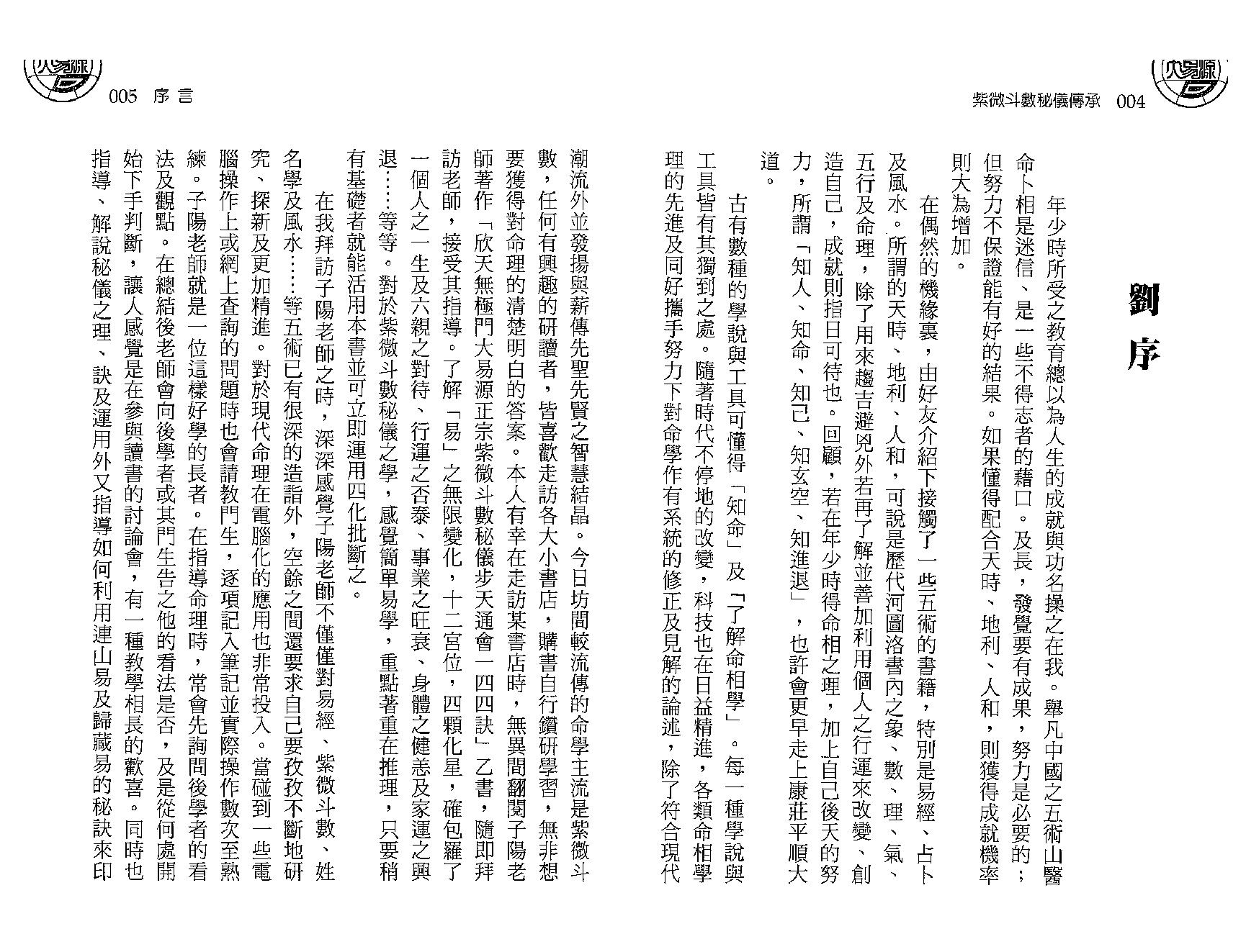 612李子阳-紫微斗数秘仪传承.pdf_第4页