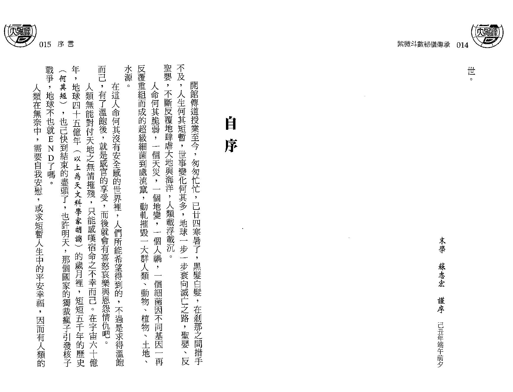 612李子阳-紫微斗数秘仪传承.pdf_第9页