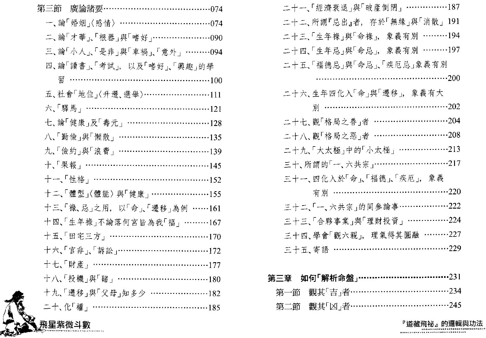 614梁若瑜-飞星紫微斗数道藏飞秘的罗辑与功法.pdf_第3页