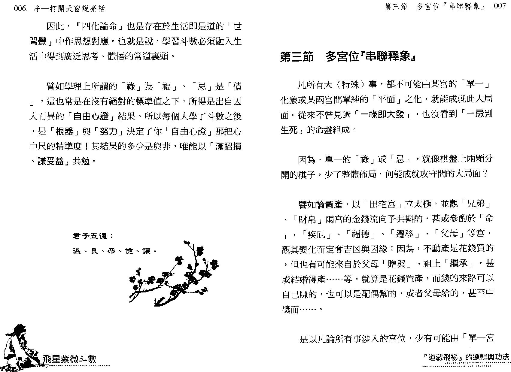 614梁若瑜-飞星紫微斗数道藏飞秘的罗辑与功法.pdf_第7页