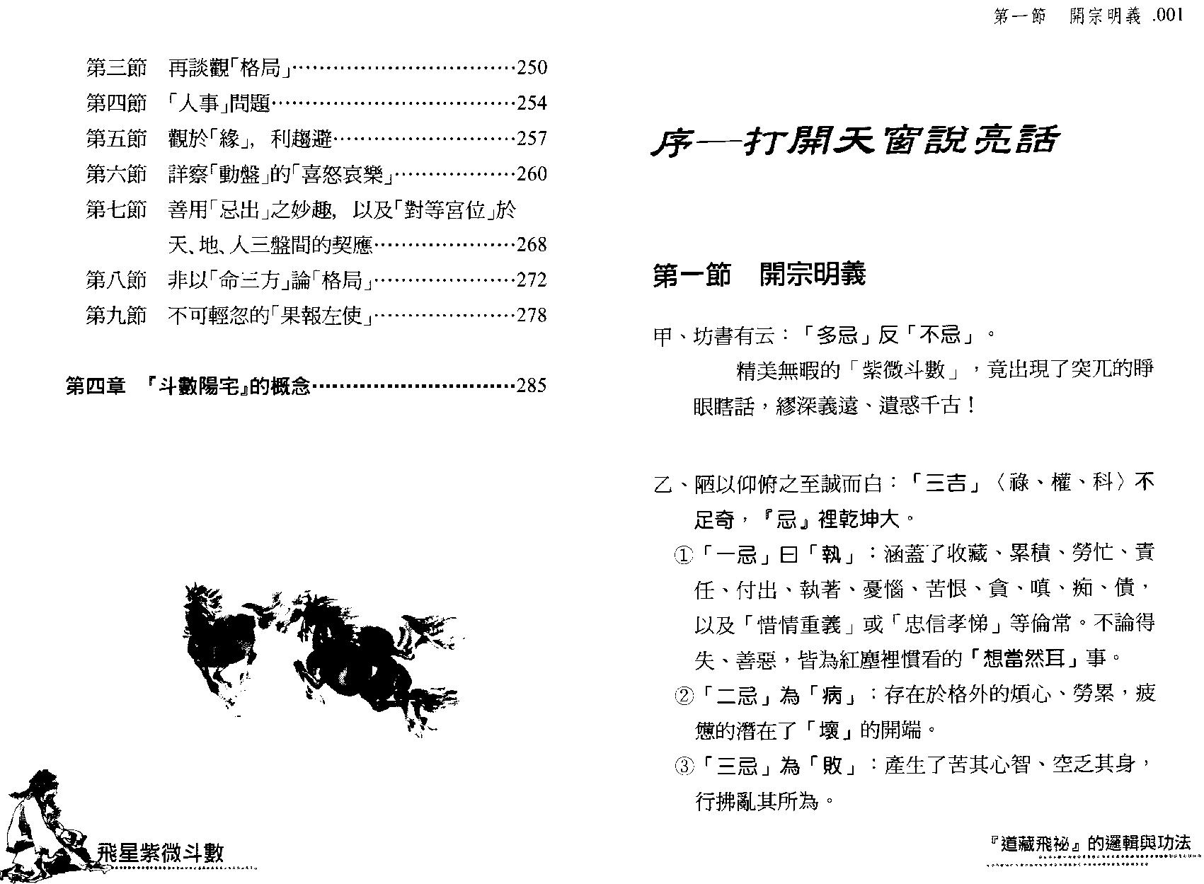 614梁若瑜-飞星紫微斗数道藏飞秘的罗辑与功法.pdf_第4页