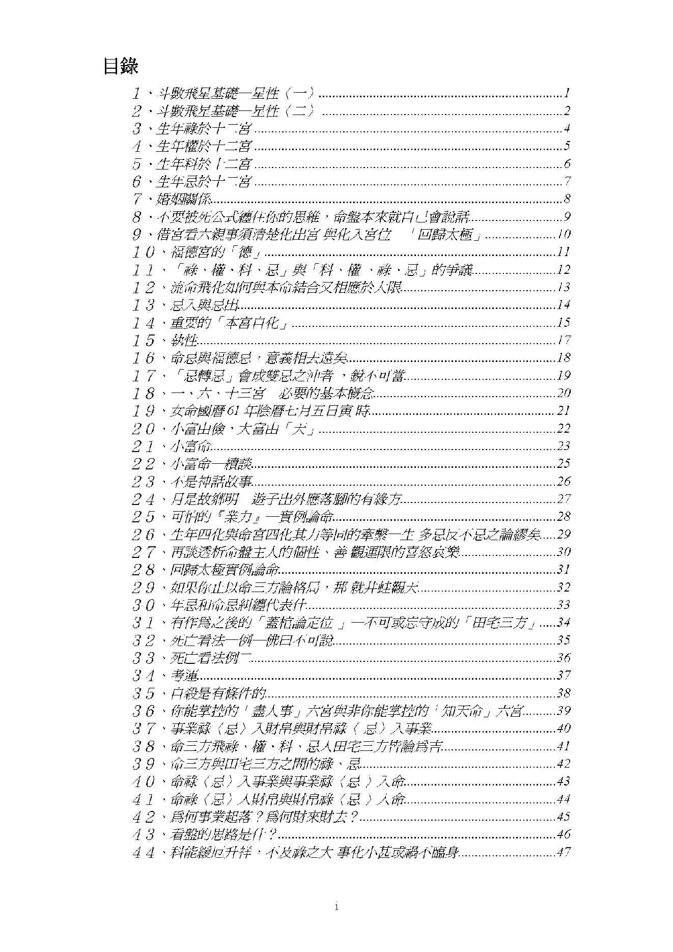 615梁若瑜-飞星紫微斗数四化专论.pdf_第2页