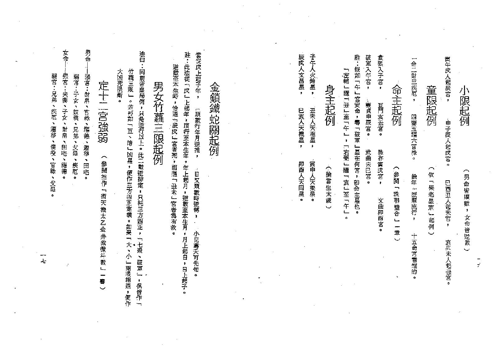 618梁湘润-紫微斗数四系大辞渊总表解（修订版）.pdf_第10页