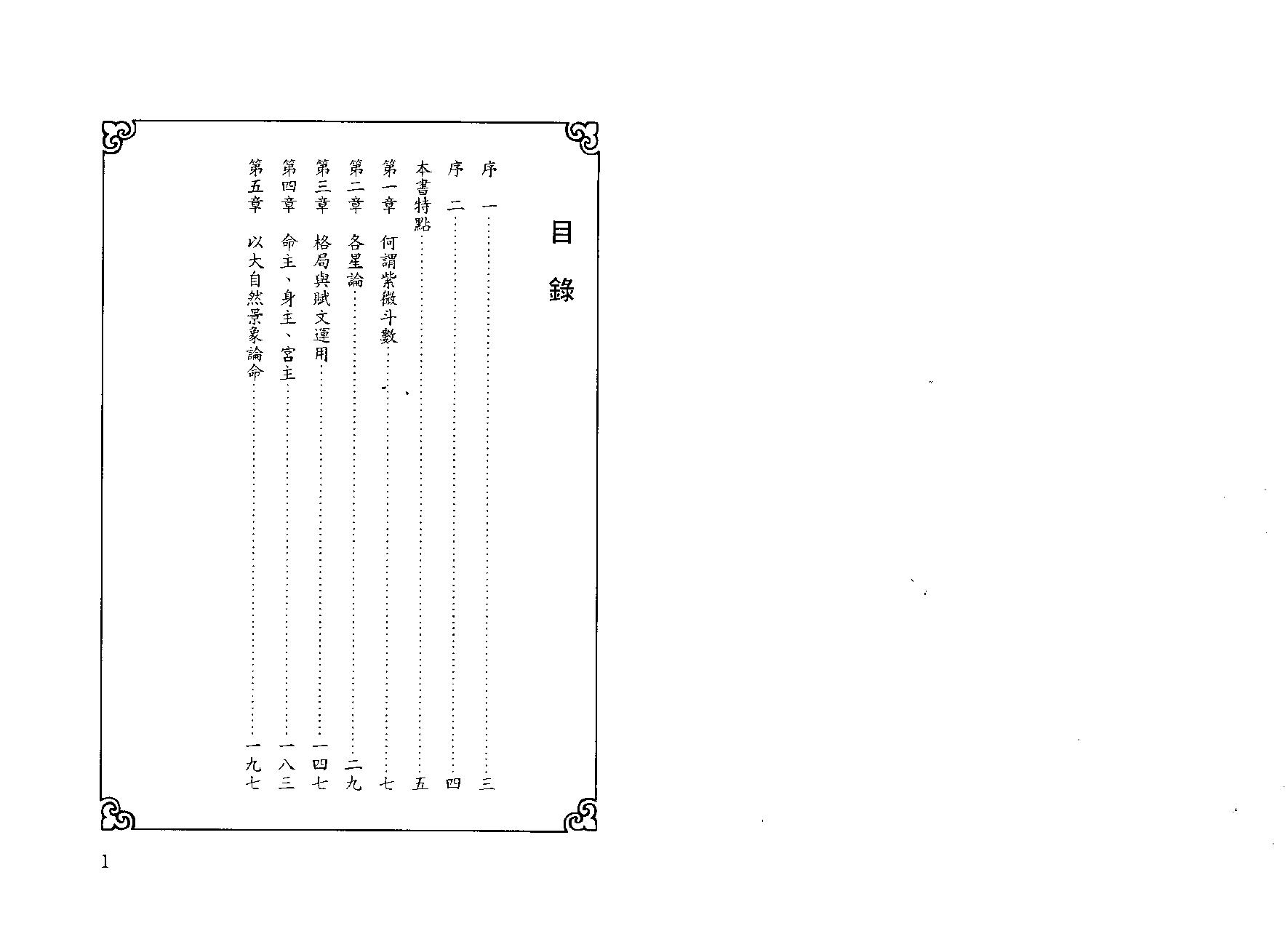 619梁正宏-紫微斗数机密.pdf_第2页