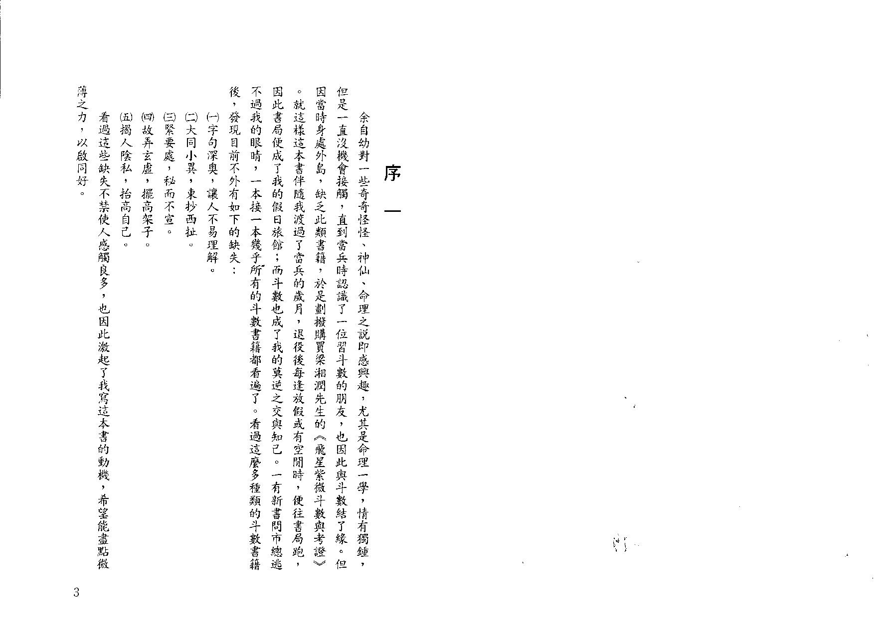 619梁正宏-紫微斗数机密.pdf_第3页