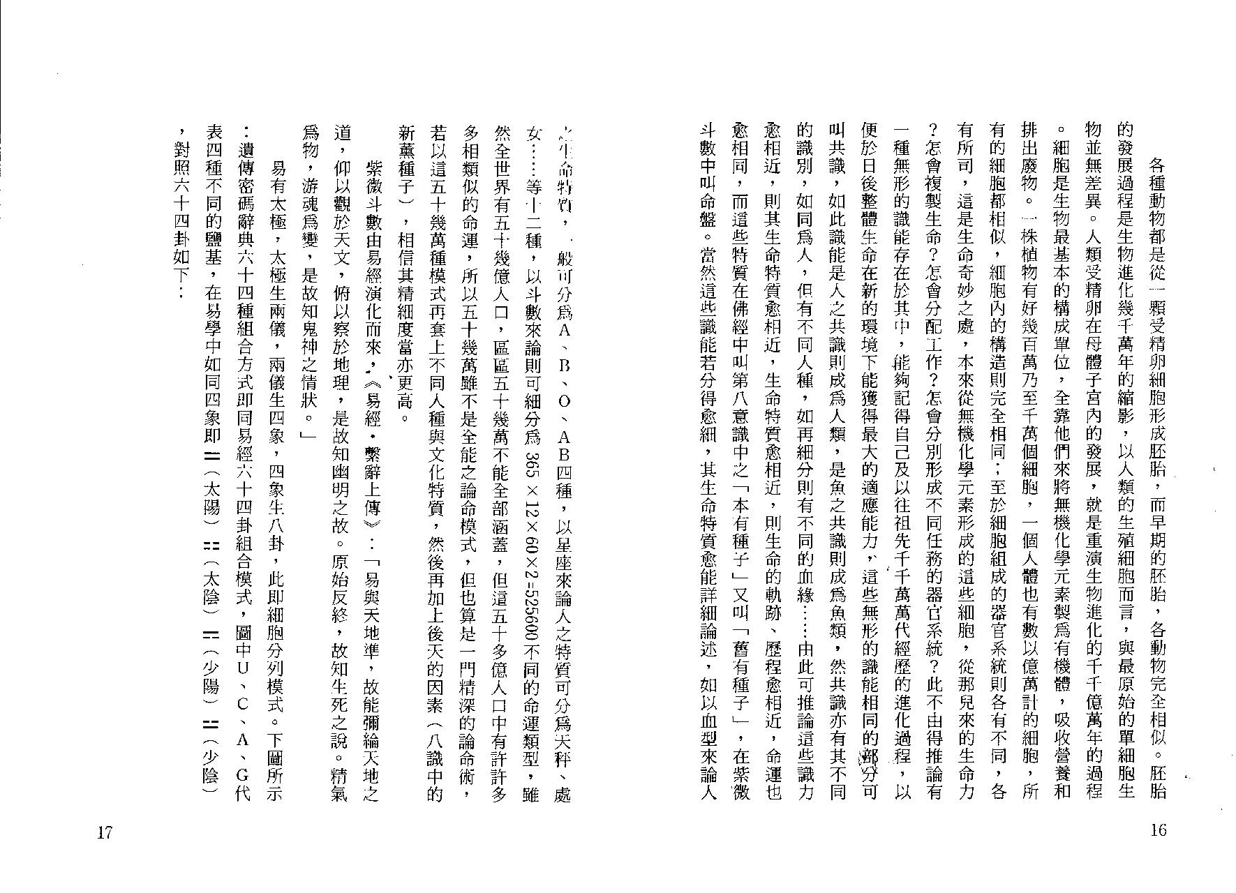 619梁正宏-紫微斗数机密.pdf_第10页