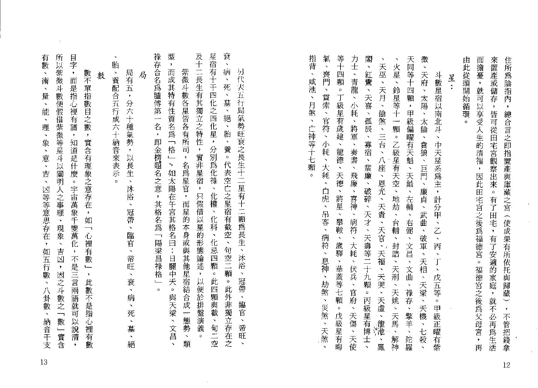 619梁正宏-紫微斗数机密.pdf_第8页