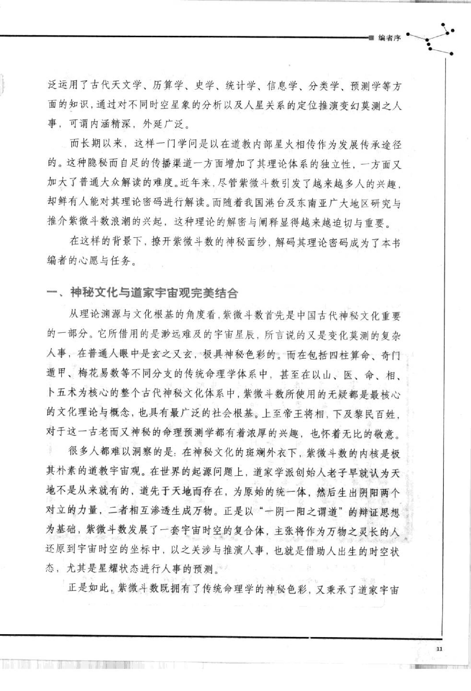 620林庚凡-图解道教天文历算学-紫微斗数上册命理卷.pdf_第6页