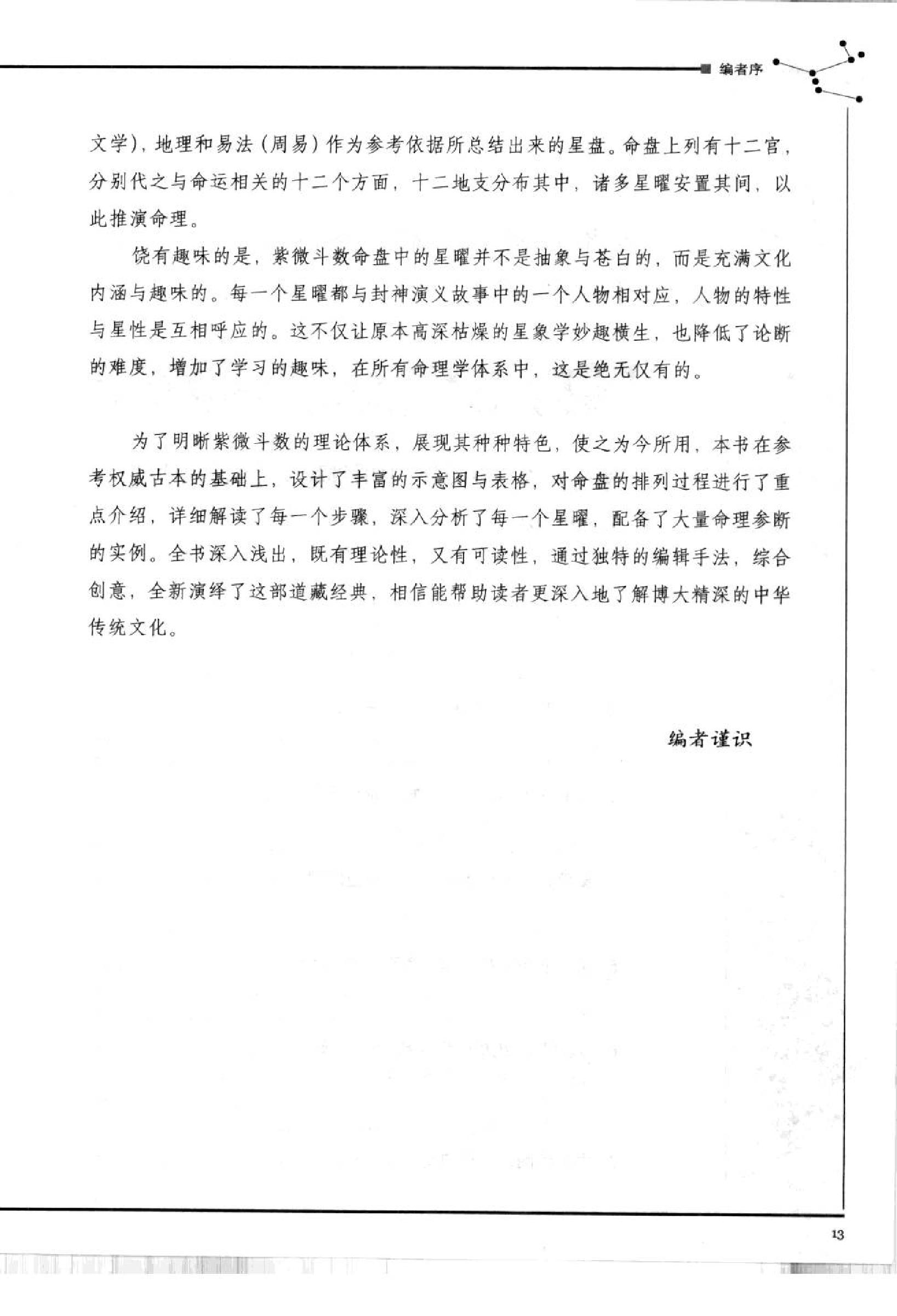 620林庚凡-图解道教天文历算学-紫微斗数上册命理卷.pdf_第8页