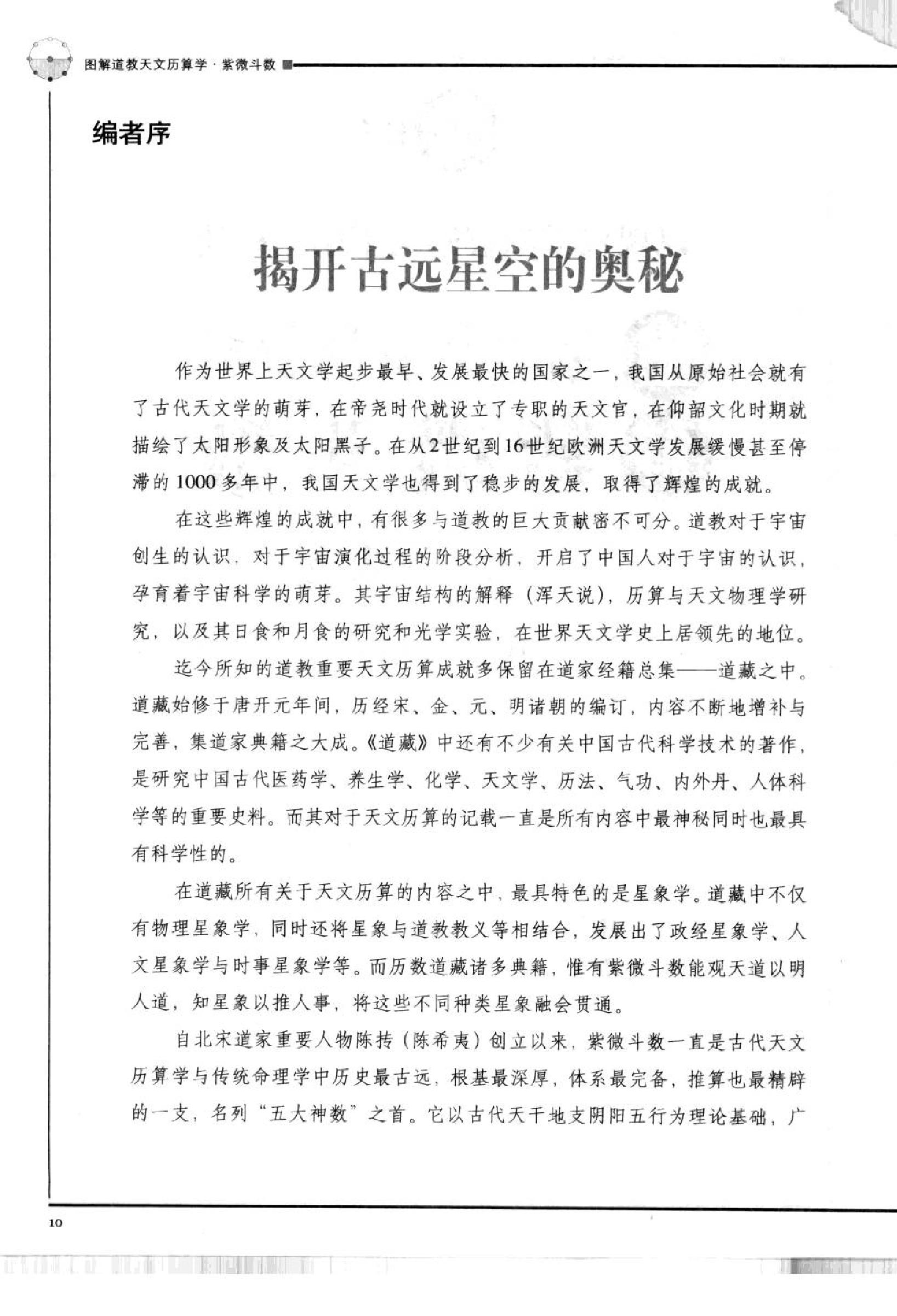 620林庚凡-图解道教天文历算学-紫微斗数上册命理卷.pdf_第5页