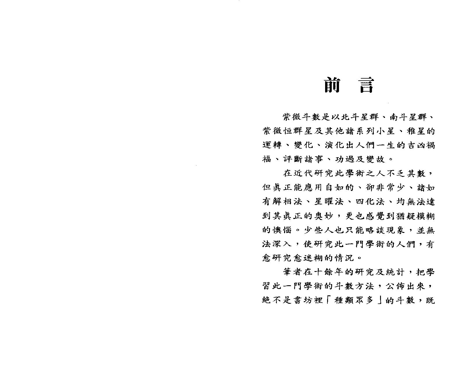 622林圣雨-紫微斗数.pdf_第3页