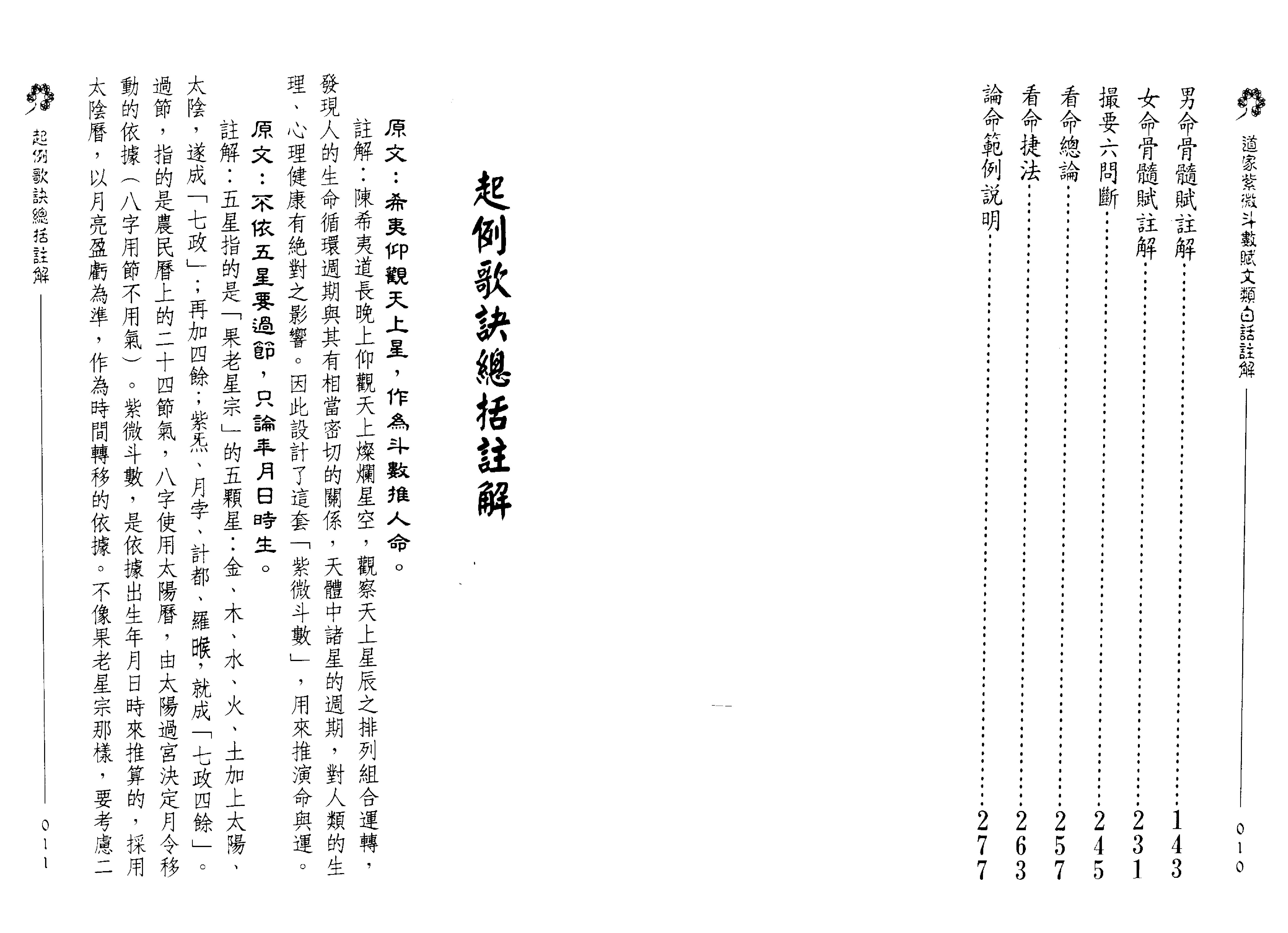 623林信铭-道家紫微斗数.pdf_第6页