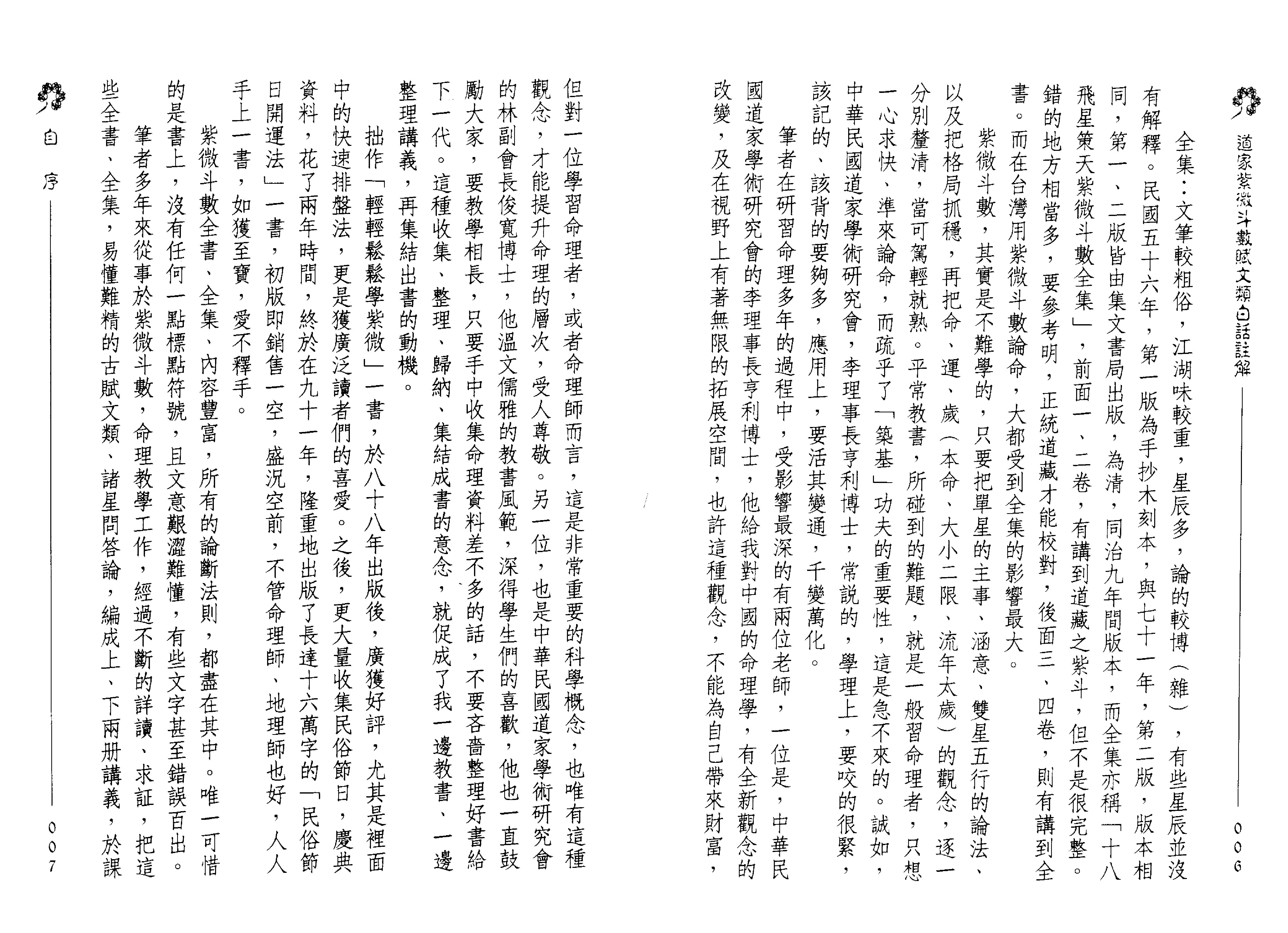 623林信铭-道家紫微斗数.pdf_第4页