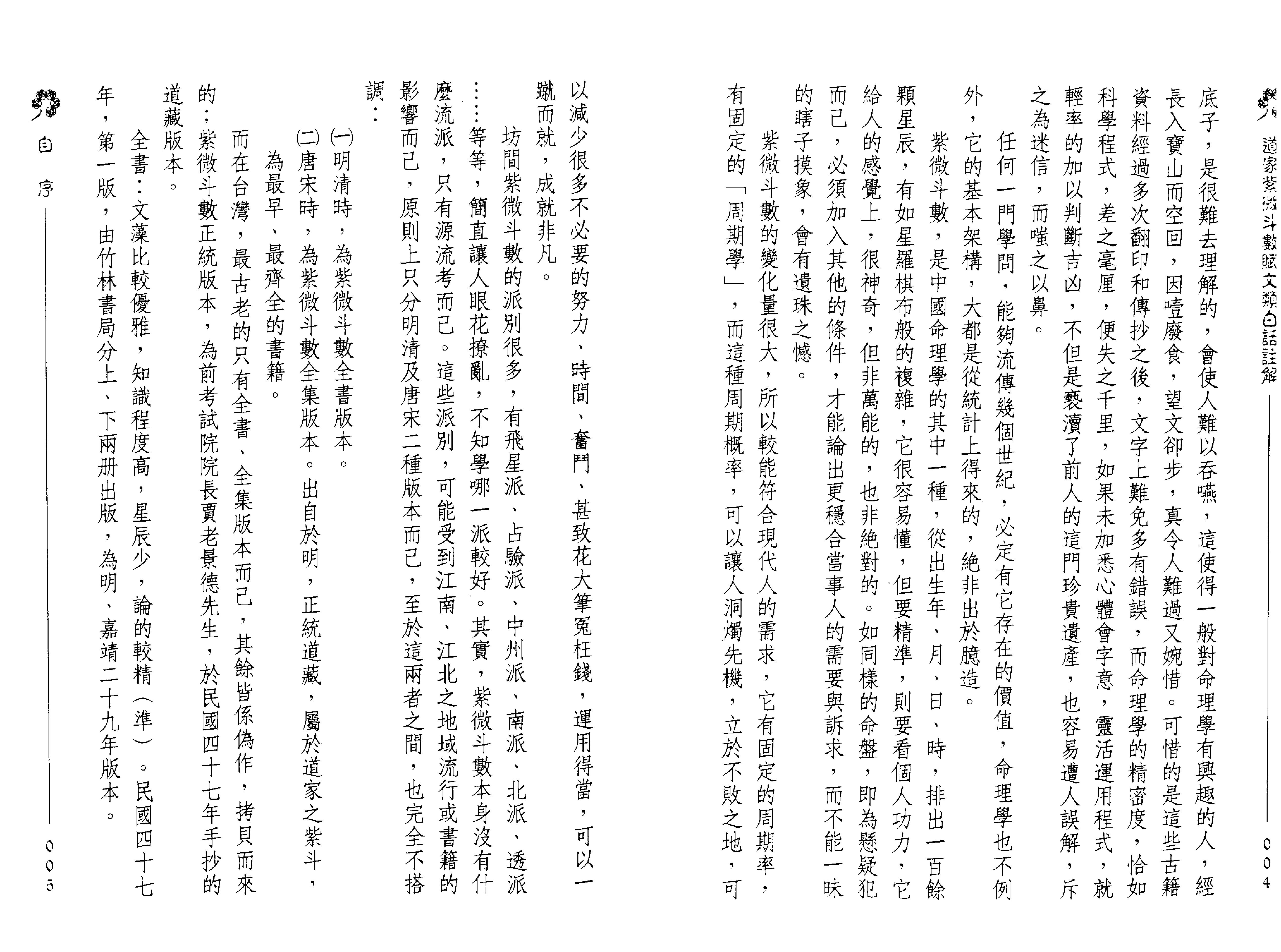 623林信铭-道家紫微斗数.pdf_第3页