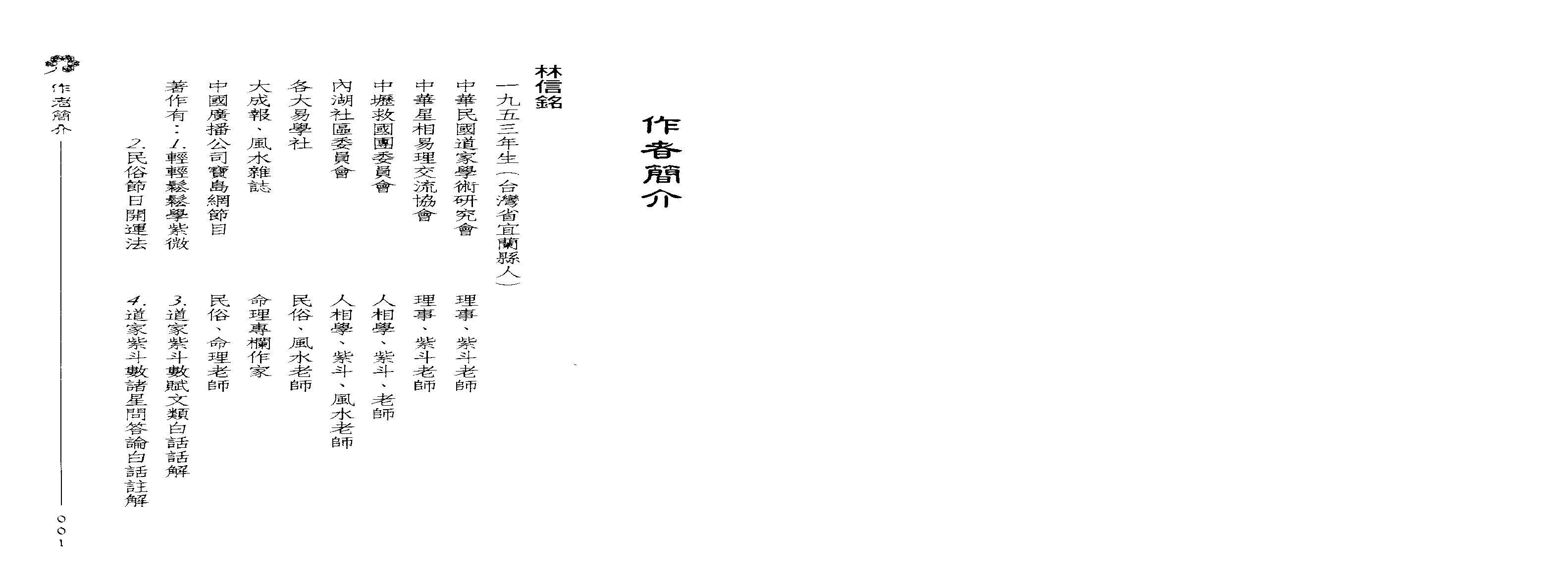 623林信铭-道家紫微斗数.pdf(8.73MB_144页)