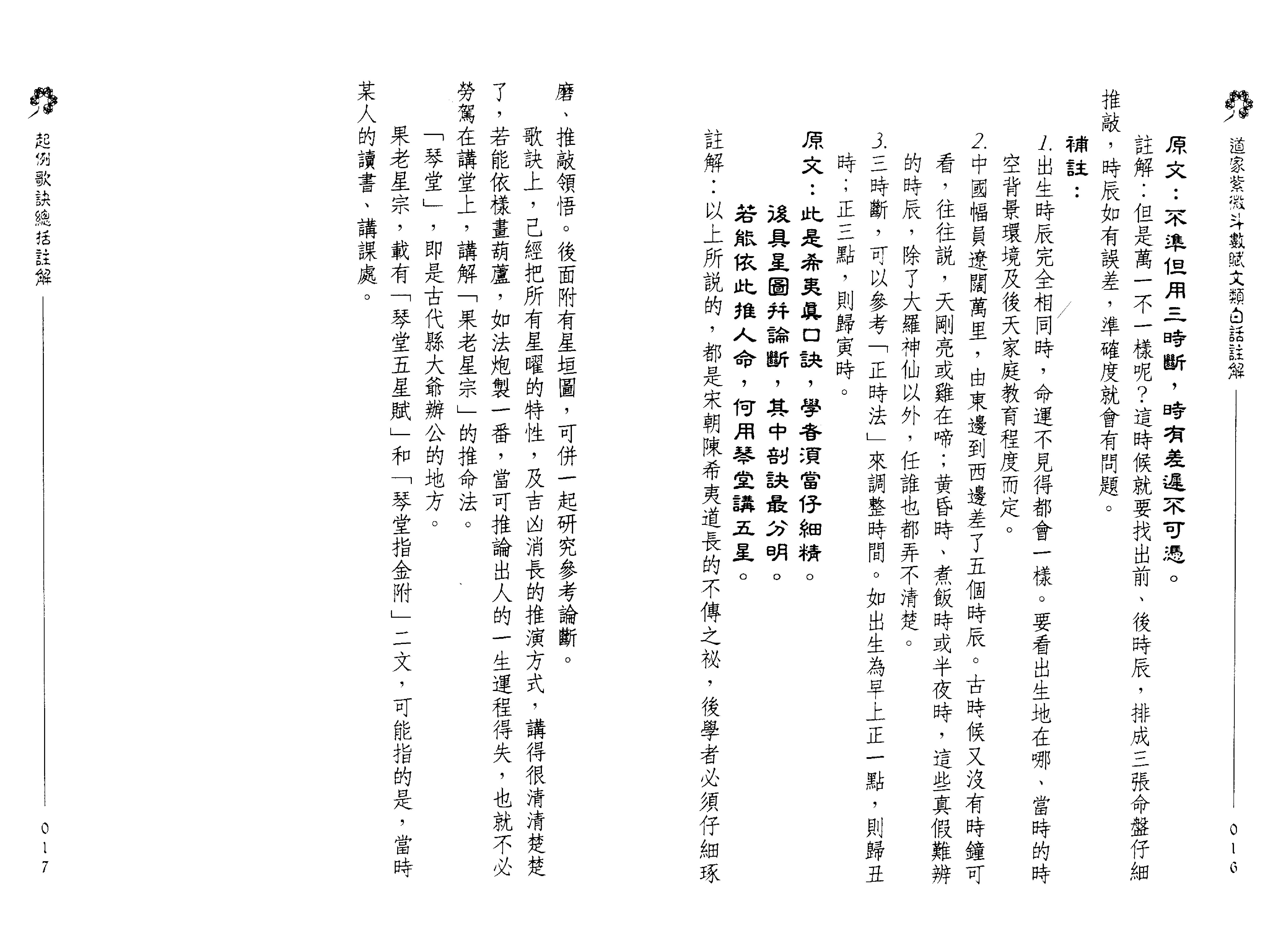 623林信铭-道家紫微斗数.pdf_第9页