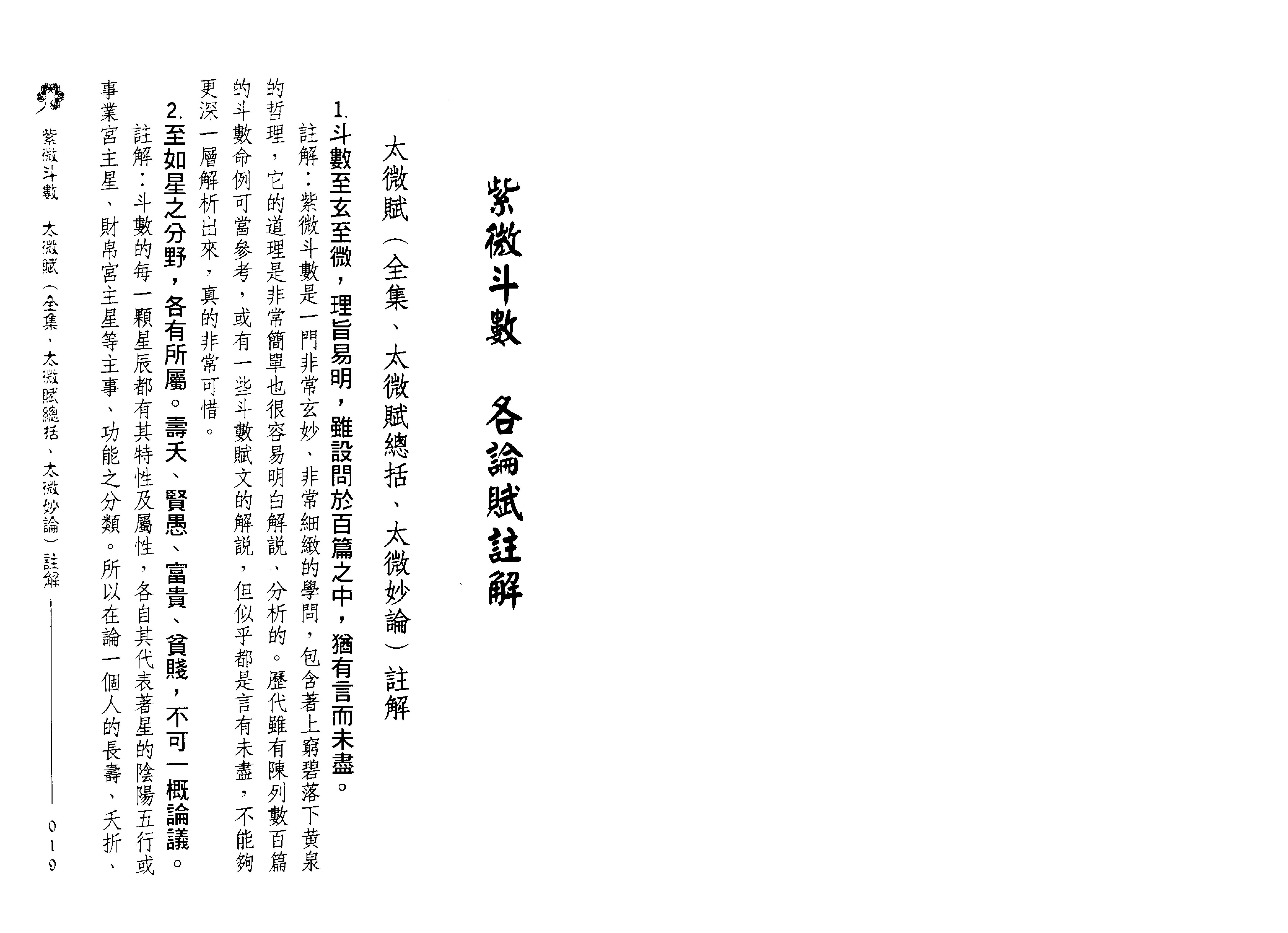 623林信铭-道家紫微斗数.pdf_第10页