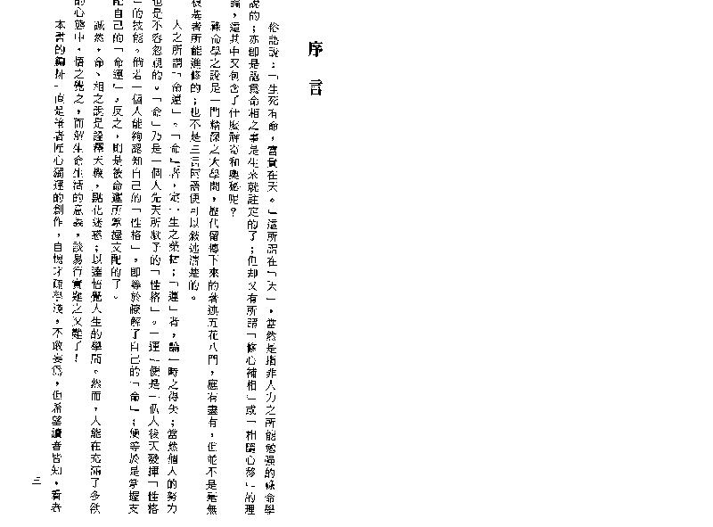 624林义章-紫微斗数看法要诀.pdf_第3页