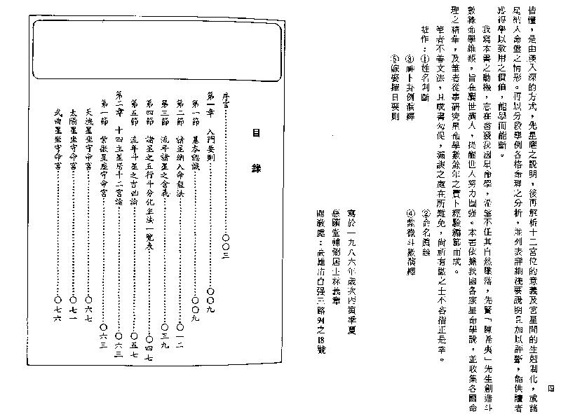 624林义章-紫微斗数看法要诀.pdf_第4页