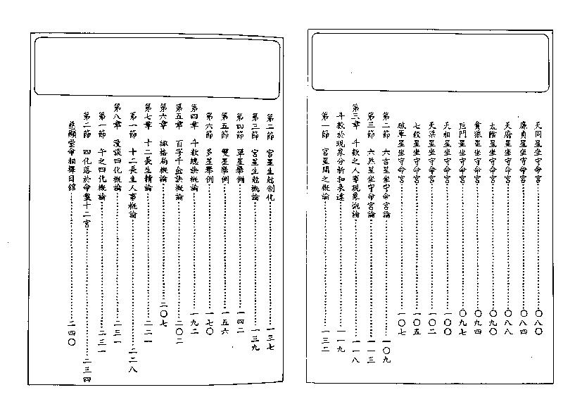 624林义章-紫微斗数看法要诀.pdf_第5页