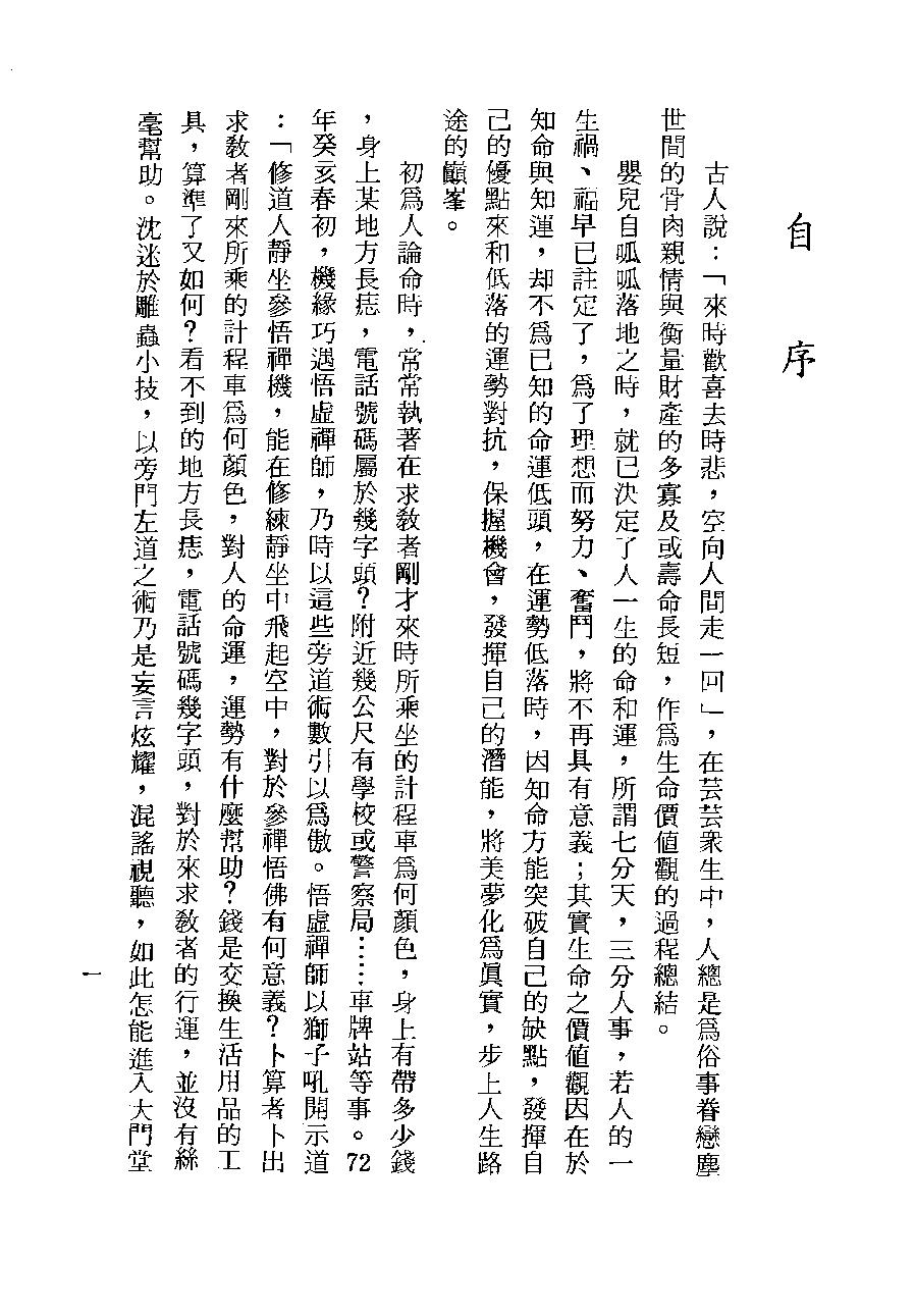 625凌逸居士-紫微斗数一二0法则.pdf_第1页