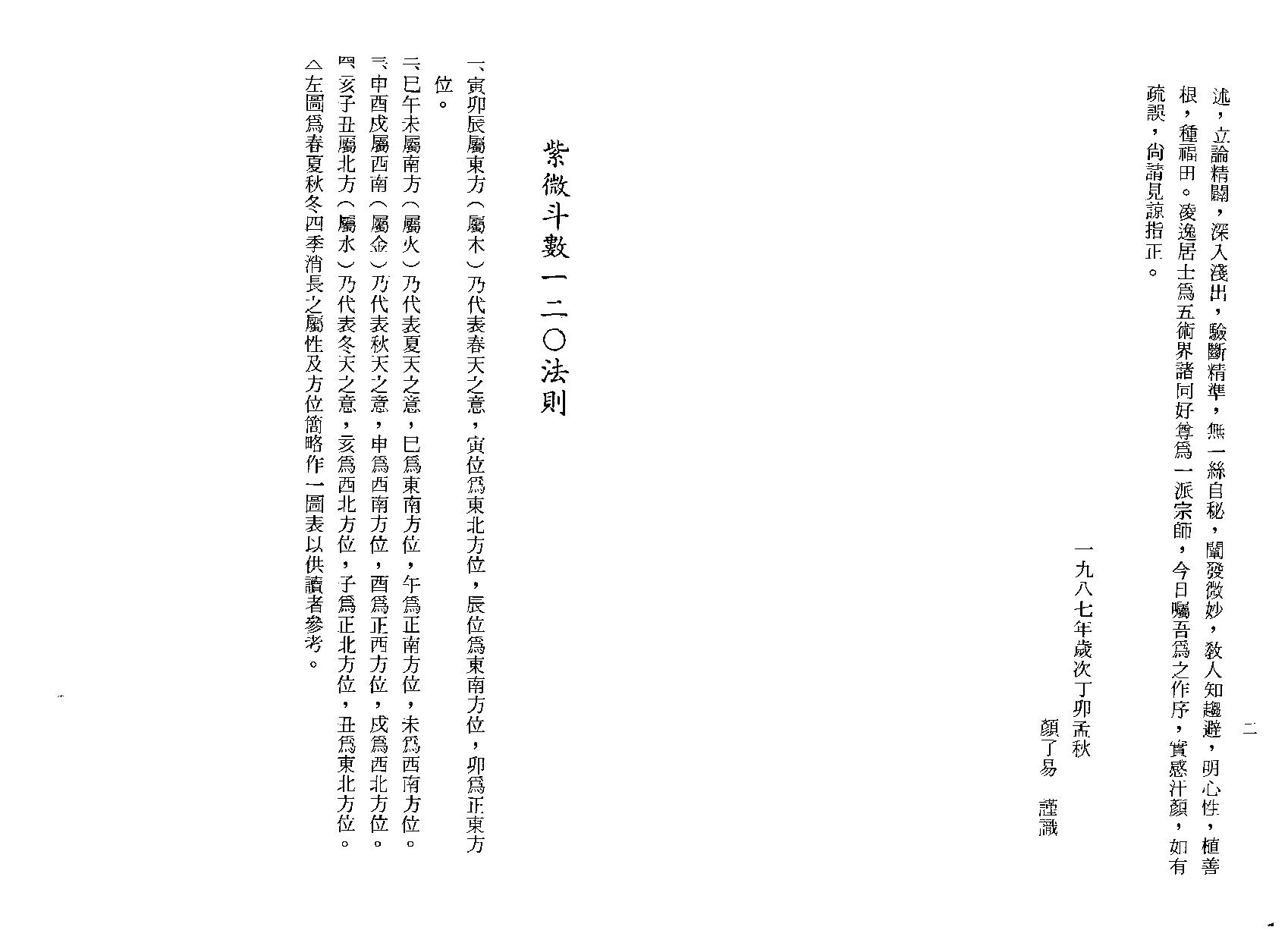 626凌逸居士-紫微斗数一二O法则.pdf_第6页