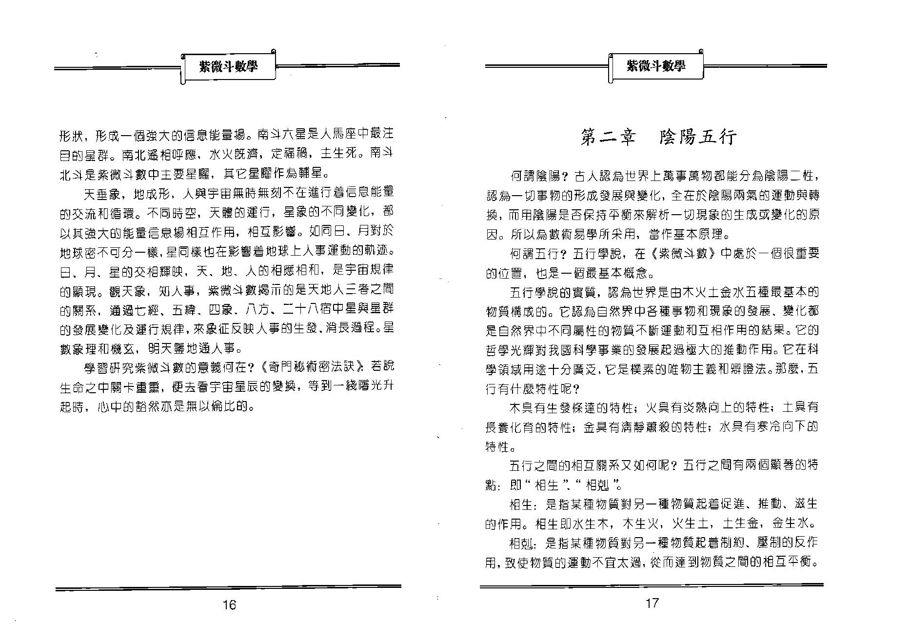 628鲁扬才-紫微斗数学.pdf_第8页