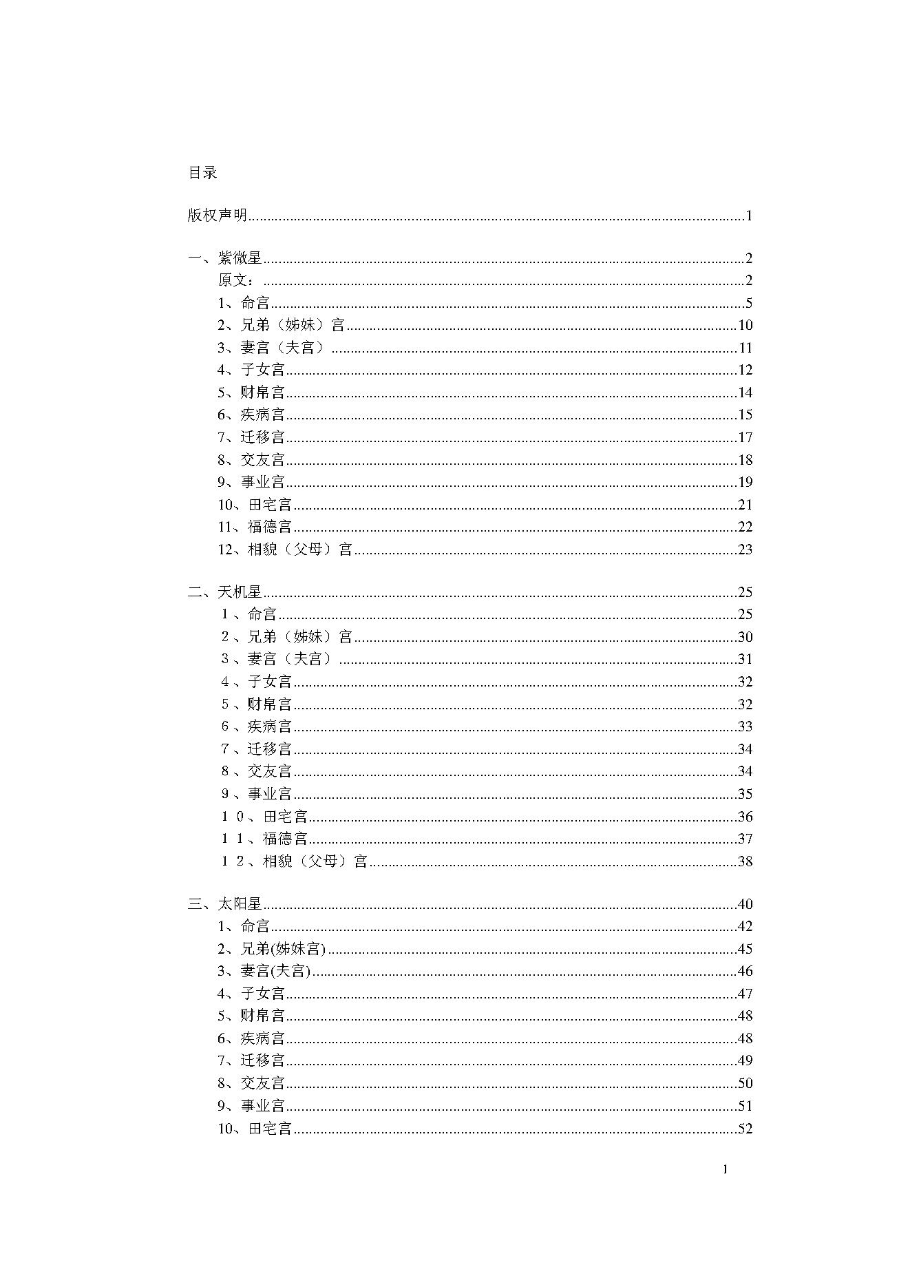 629陆斌兆-实用紫微斗数培训系列教程-初级教程-斗数讲义评注.pdf_第2页