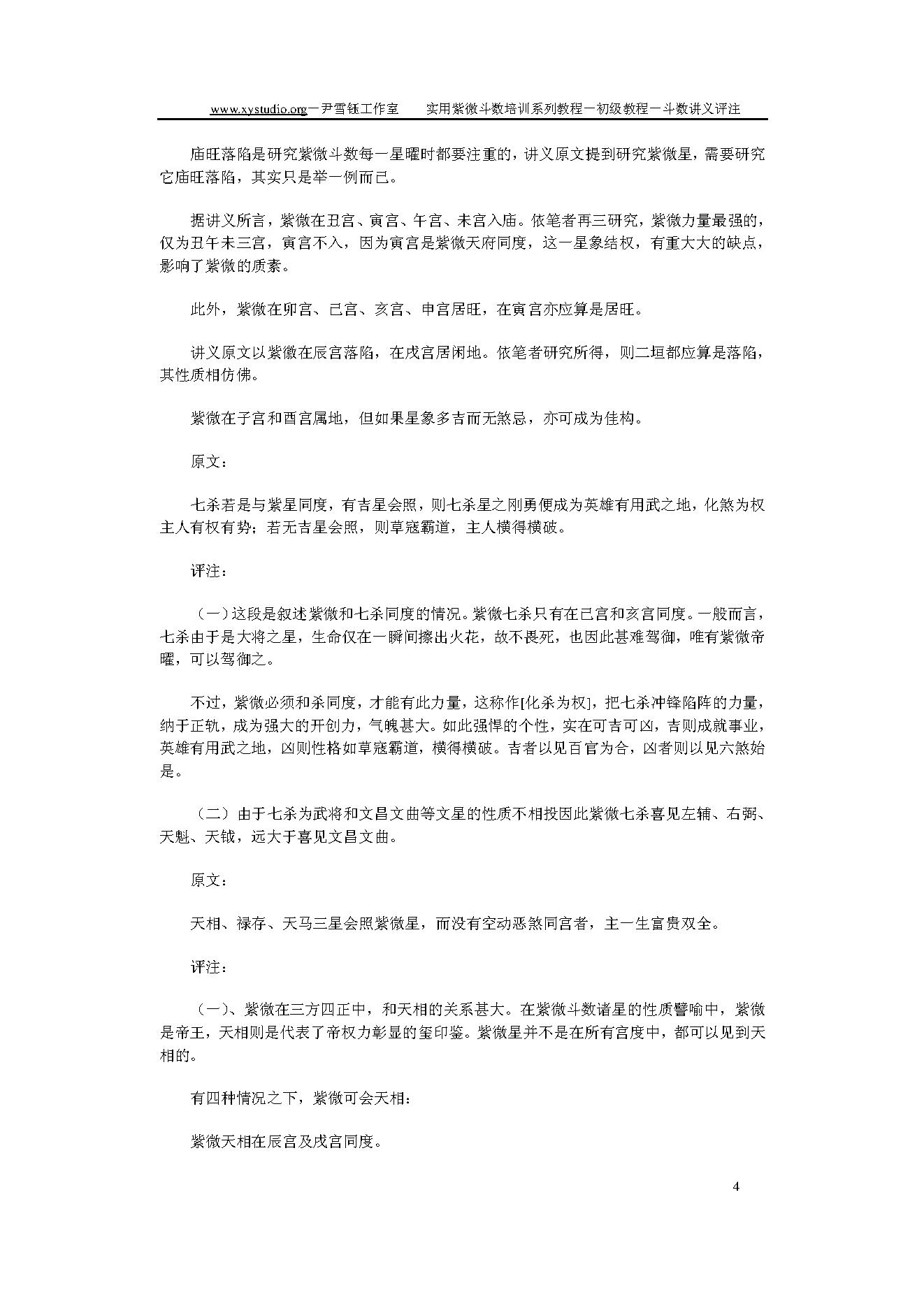 629陆斌兆-实用紫微斗数培训系列教程-初级教程-斗数讲义评注.pdf_第10页