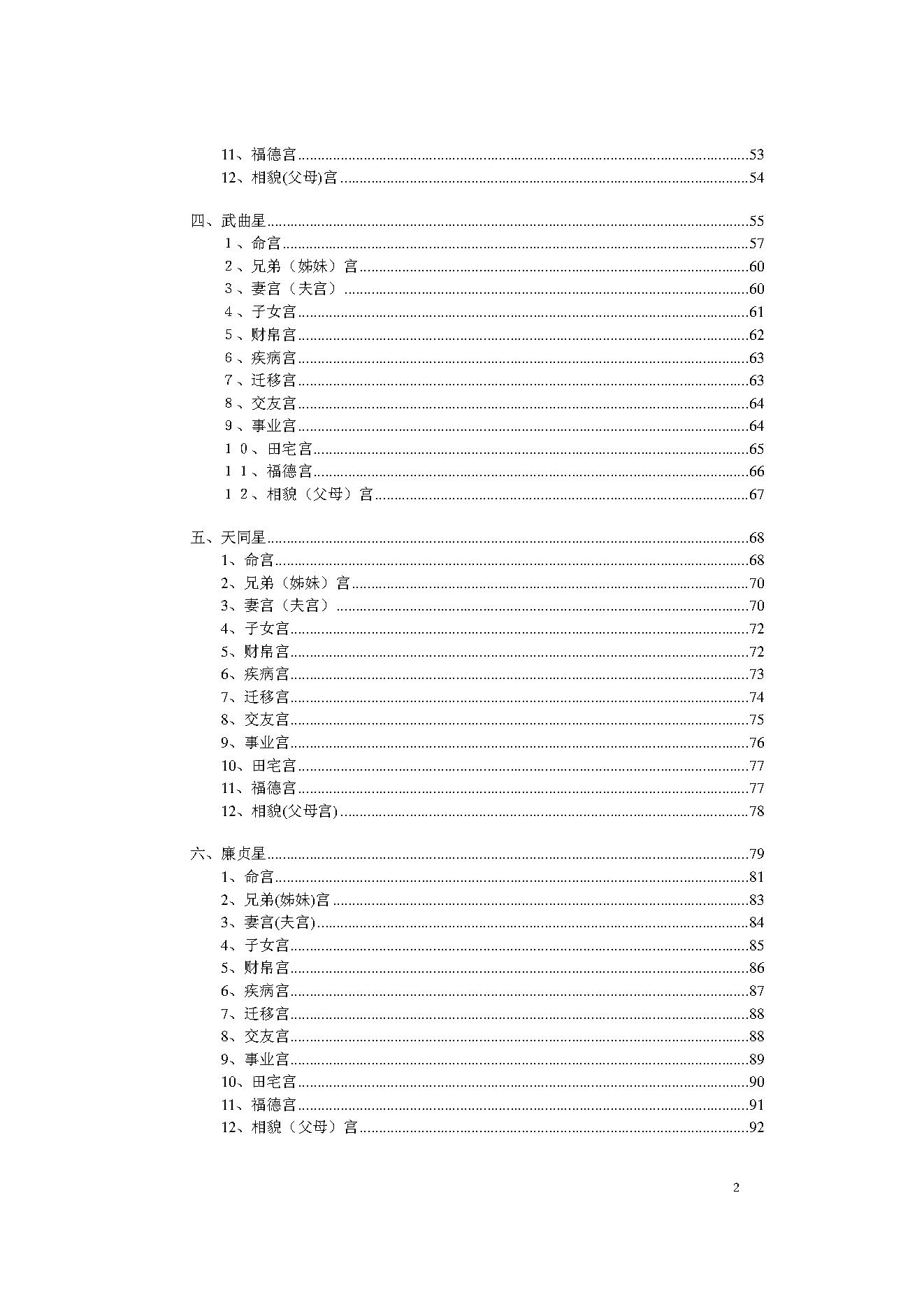 629陆斌兆-实用紫微斗数培训系列教程-初级教程-斗数讲义评注.pdf_第3页