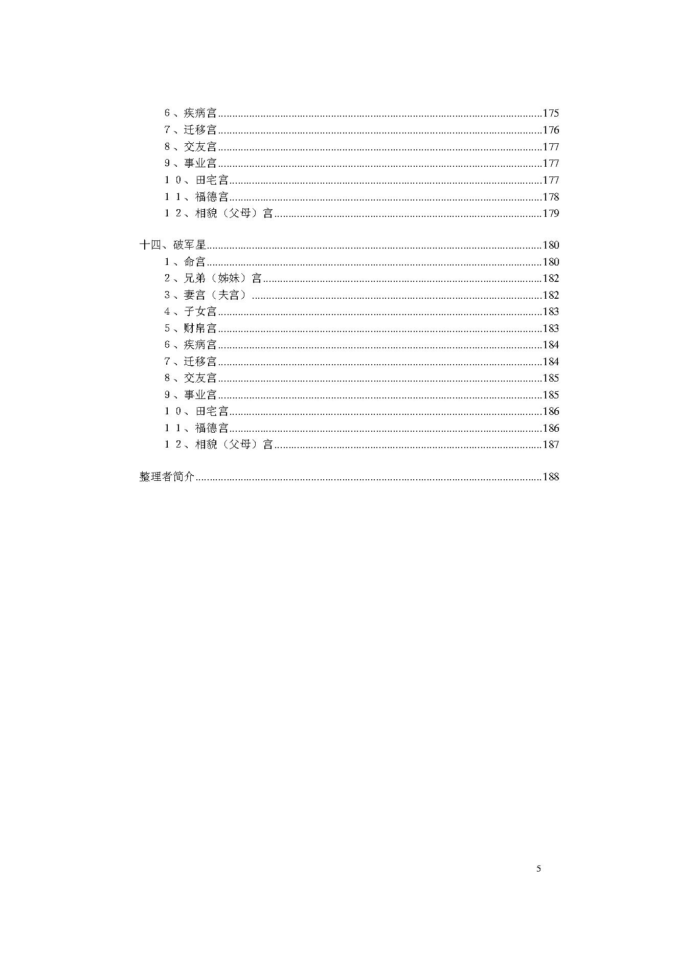 629陆斌兆-实用紫微斗数培训系列教程-初级教程-斗数讲义评注.pdf_第6页