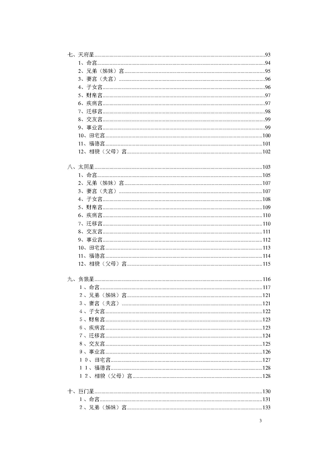 629陆斌兆-实用紫微斗数培训系列教程-初级教程-斗数讲义评注.pdf_第4页