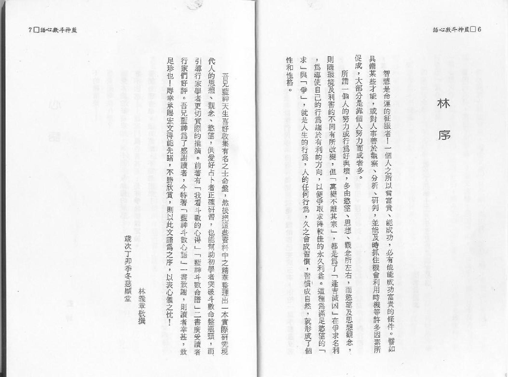 631陆斌兆-紫微斗数心语.pdf_第5页