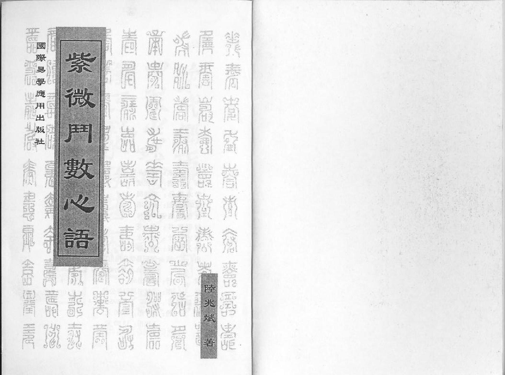 631陆斌兆-紫微斗数心语.pdf_第1页